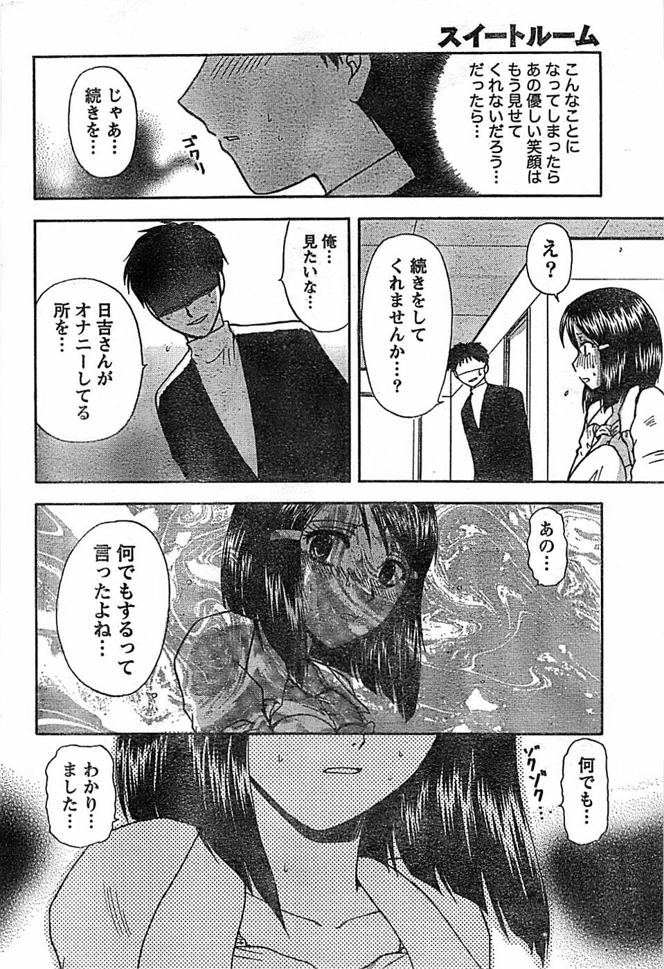 Doki! Special 2008-03 page 208 full