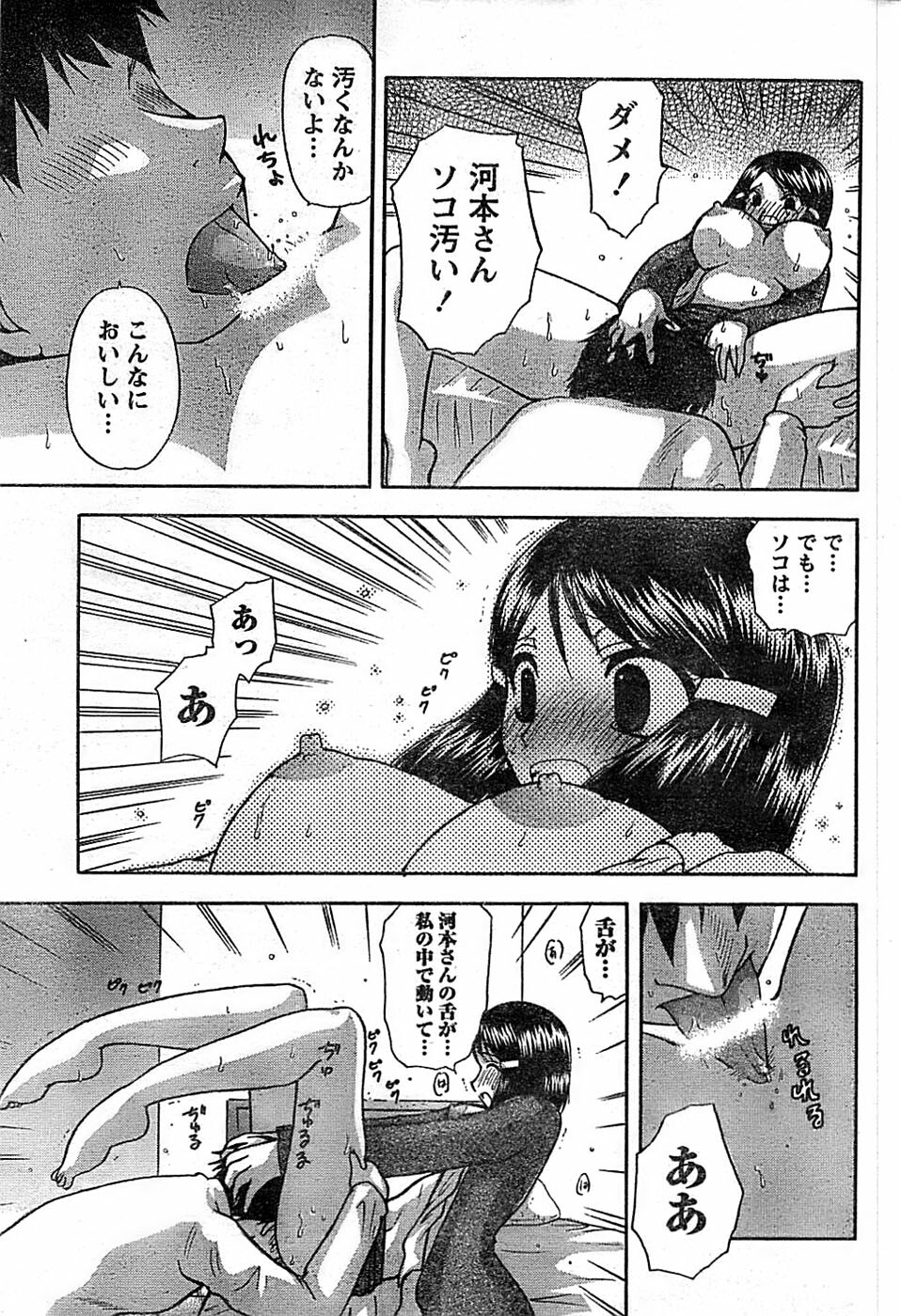 Doki! Special 2008-03 page 211 full