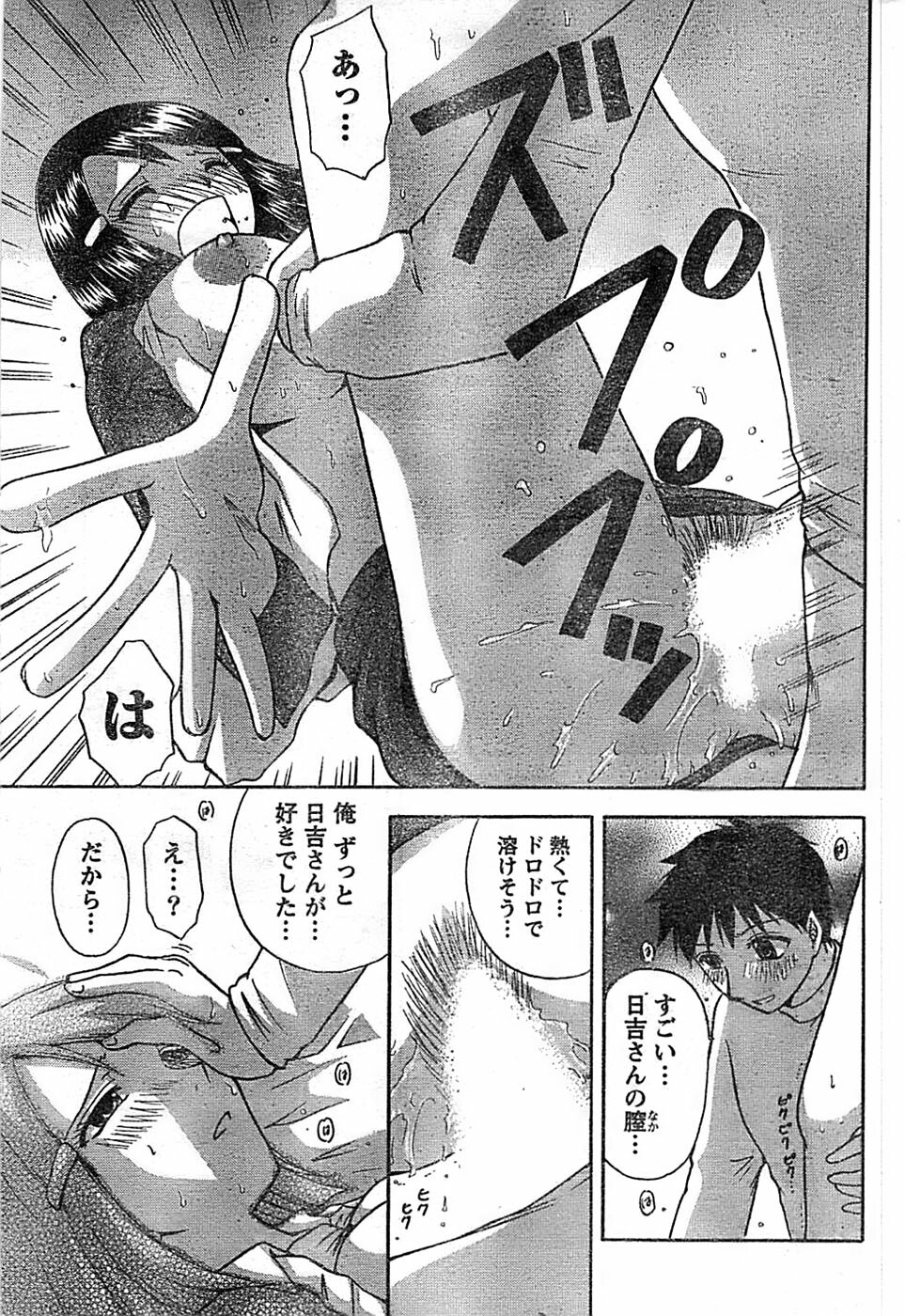Doki! Special 2008-03 page 213 full