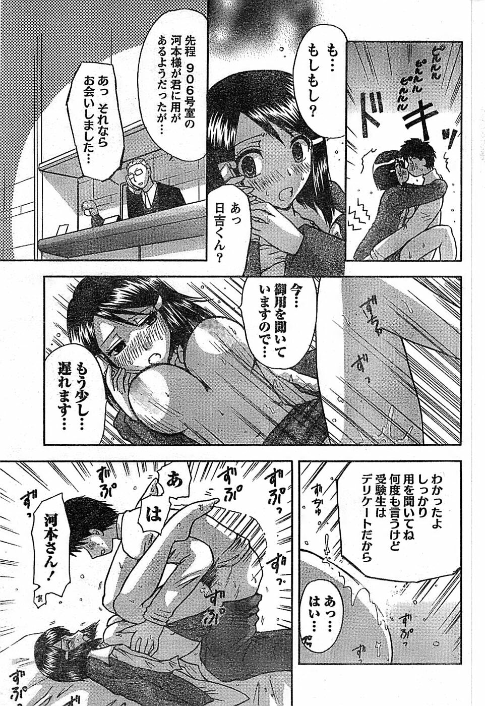 Doki! Special 2008-03 page 215 full