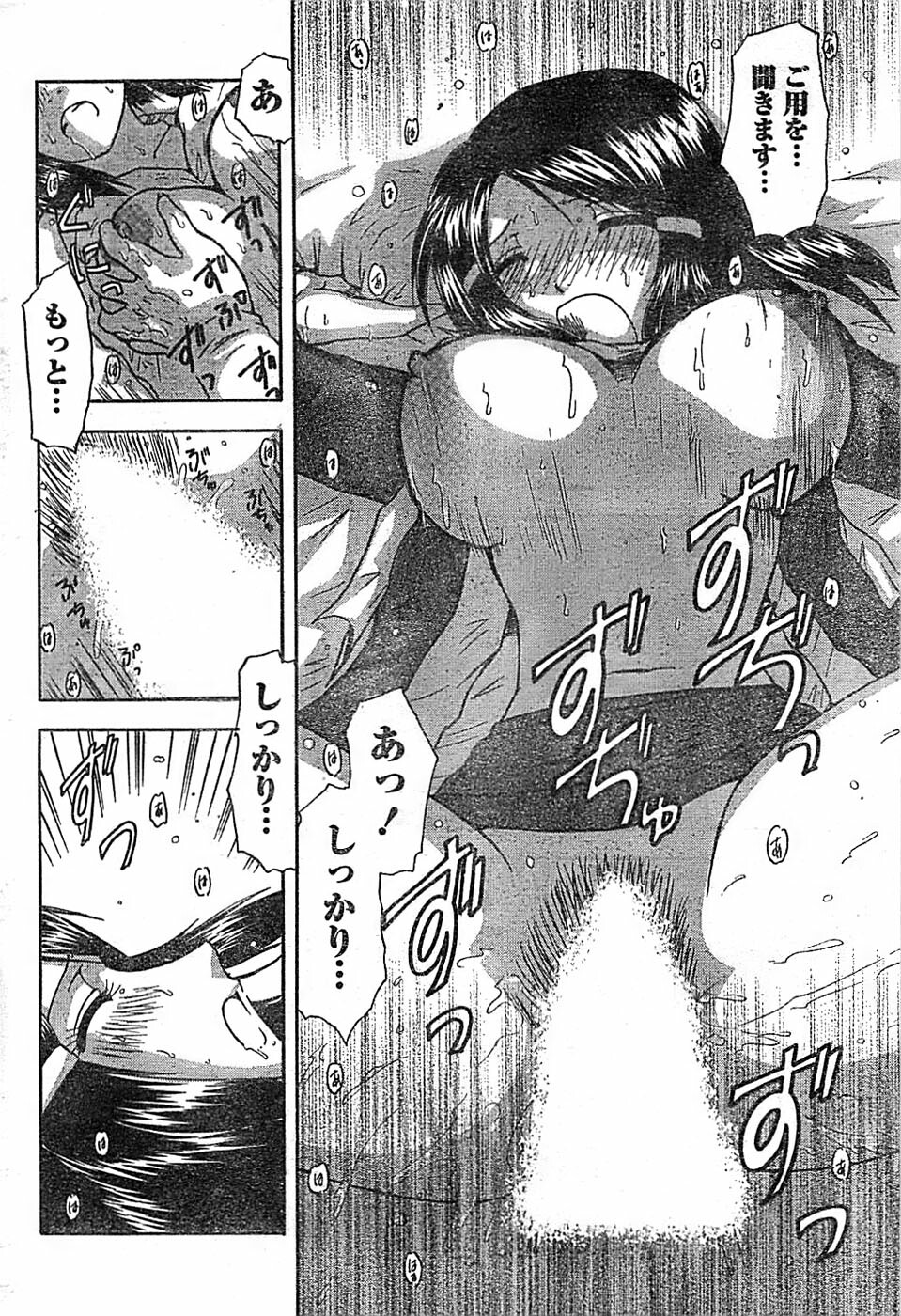 Doki! Special 2008-03 page 216 full