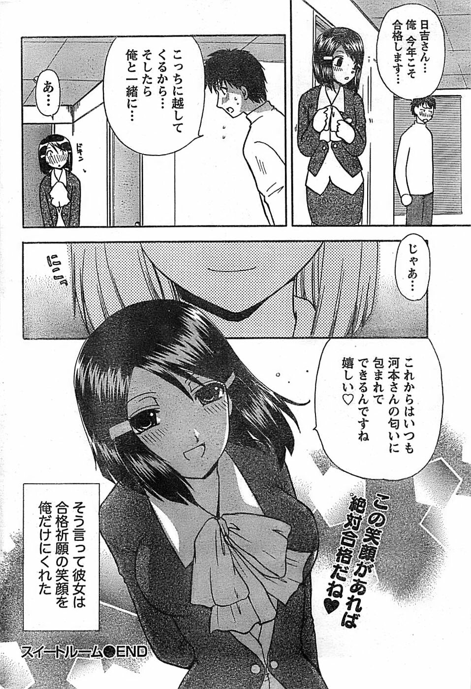 Doki! Special 2008-03 page 218 full