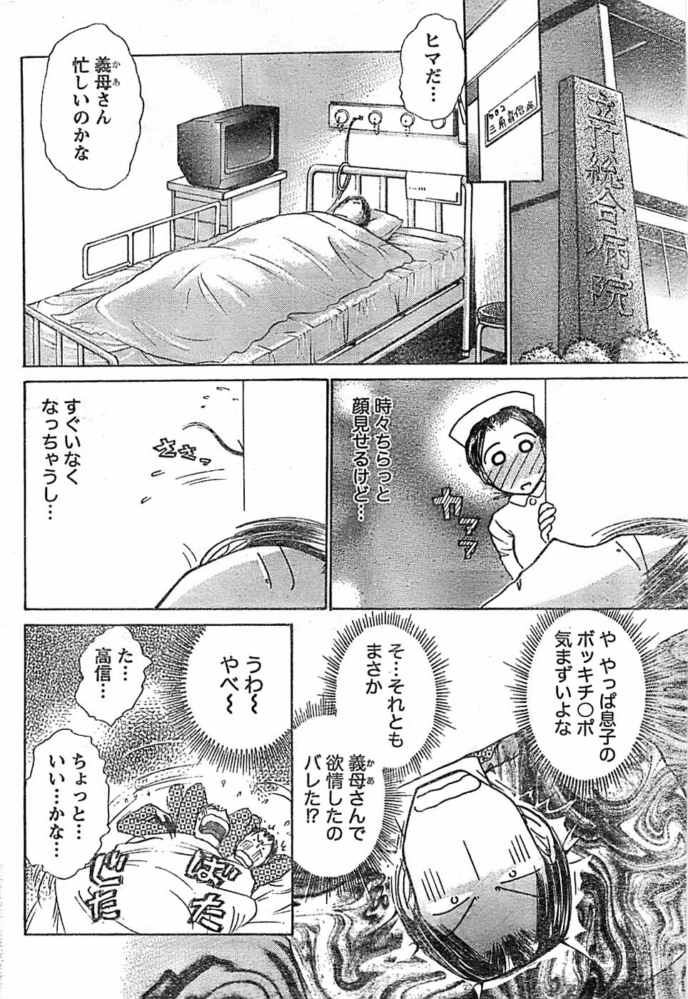 Doki! Special 2008-03 page 228 full