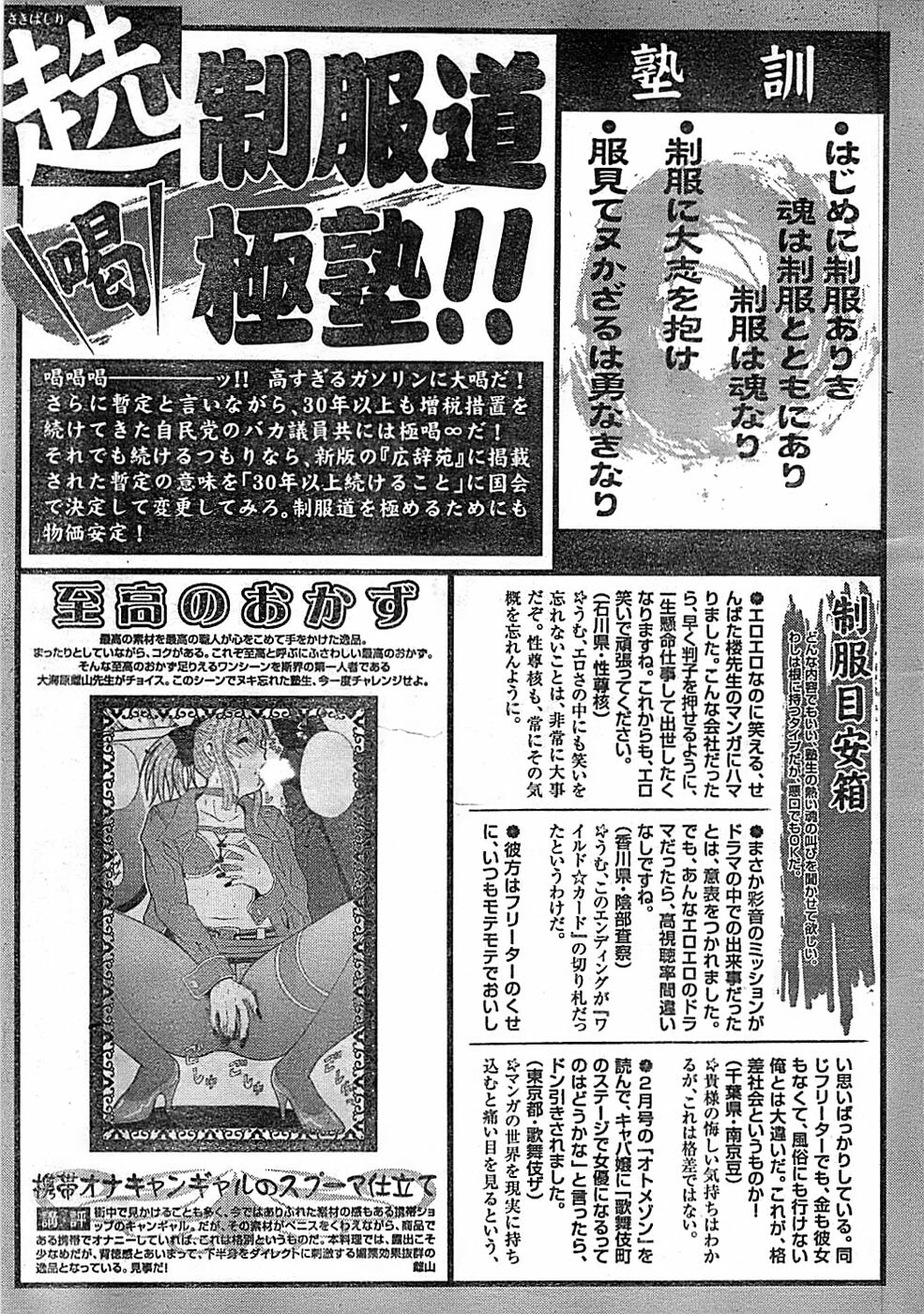 Doki! Special 2008-03 page 243 full