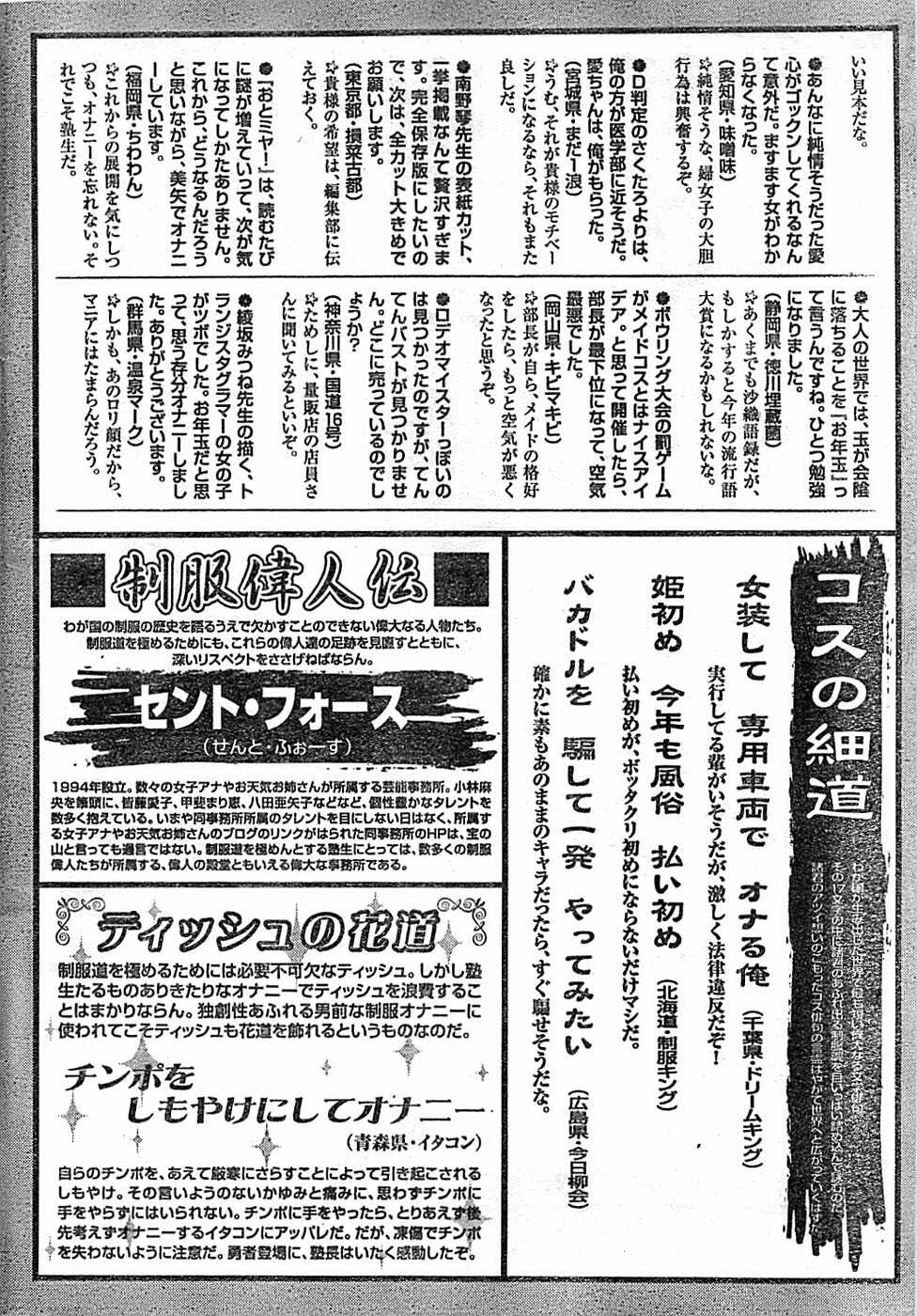Doki! Special 2008-03 page 244 full