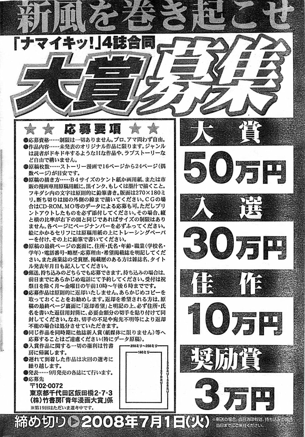 Doki! Special 2008-03 page 246 full