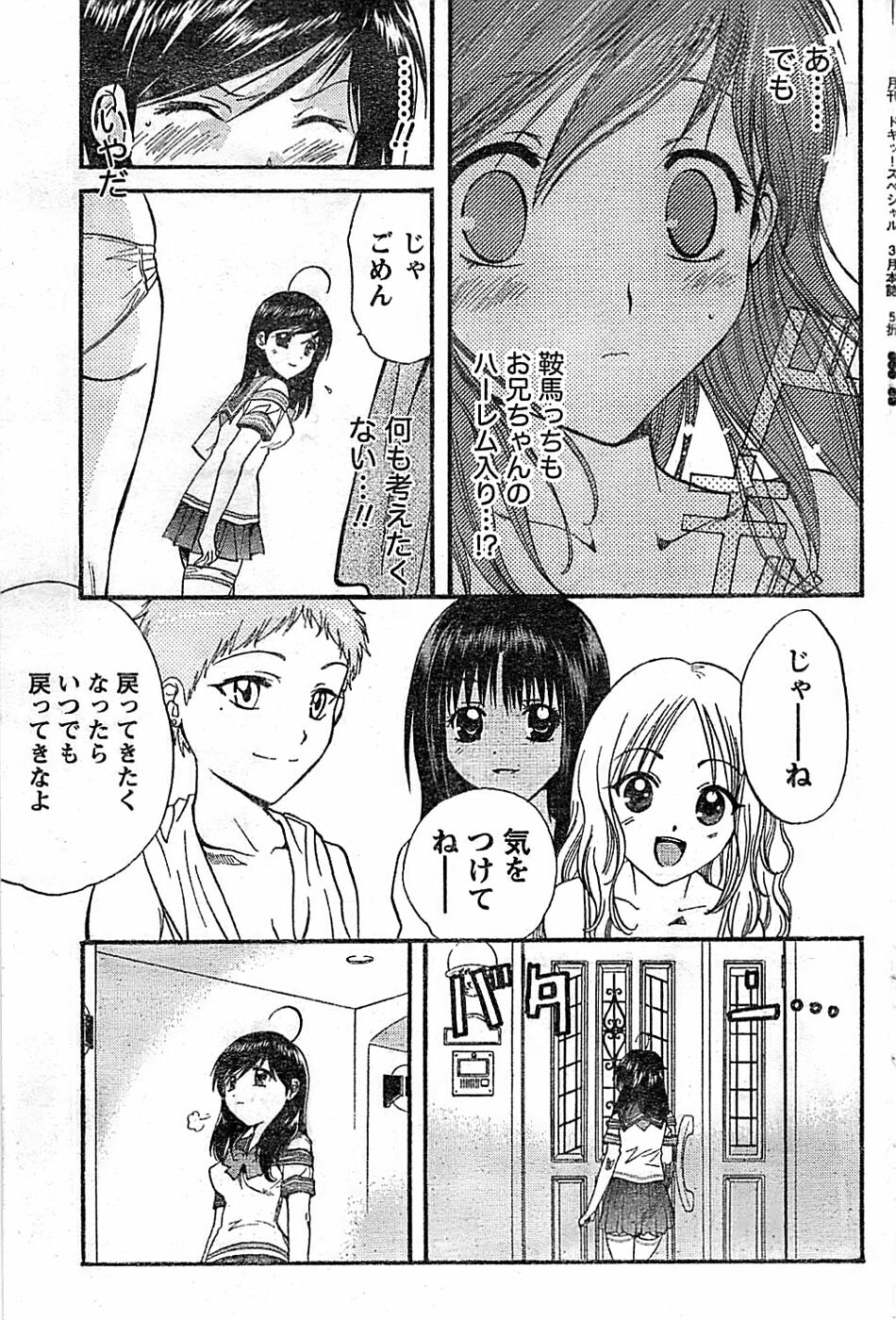 Doki! Special 2008-03 page 79 full