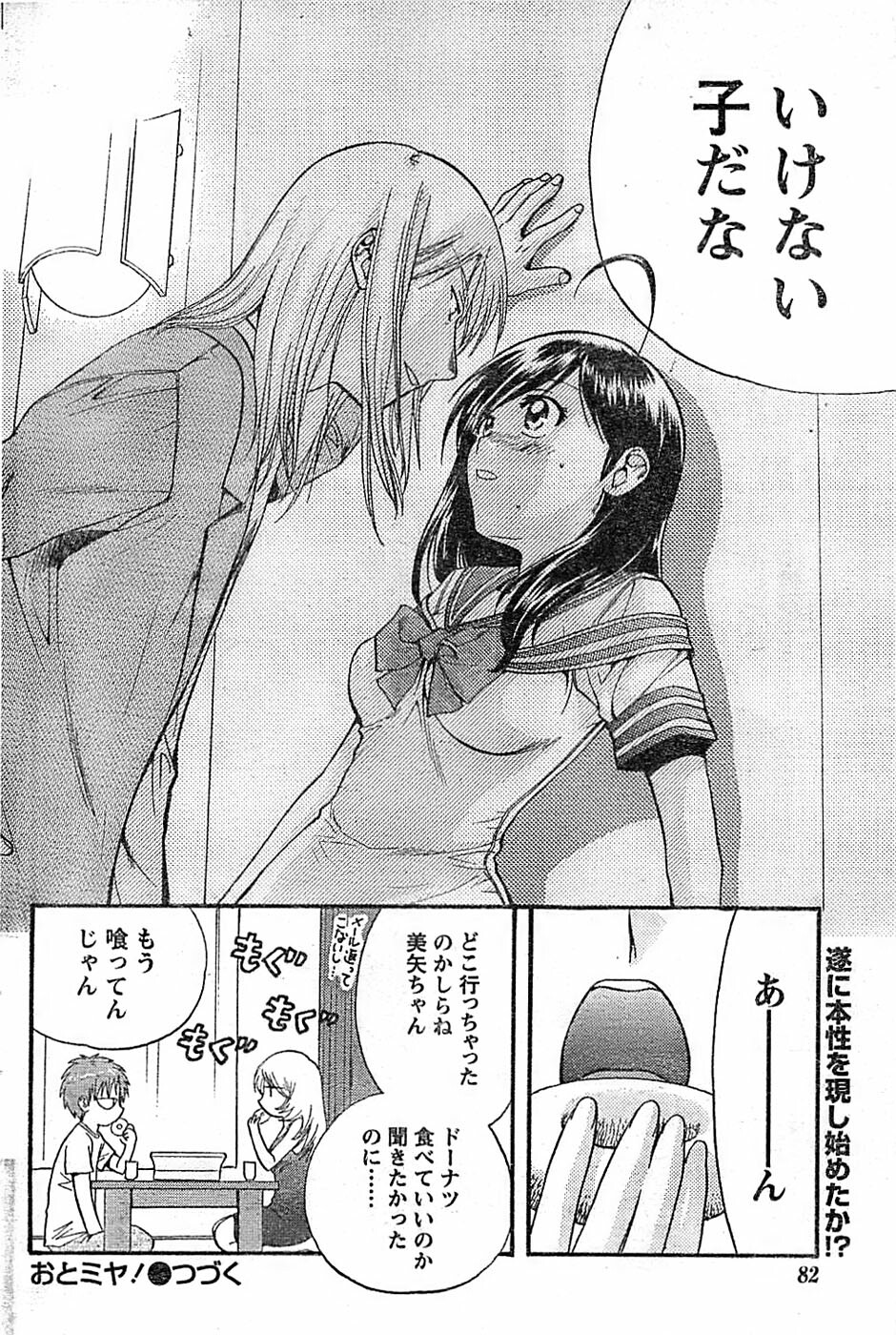 Doki! Special 2008-03 page 82 full