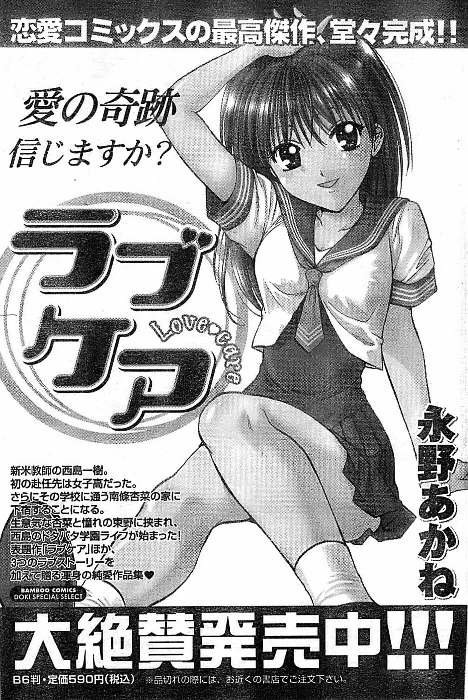 Doki! Special 2008-03 page 83 full