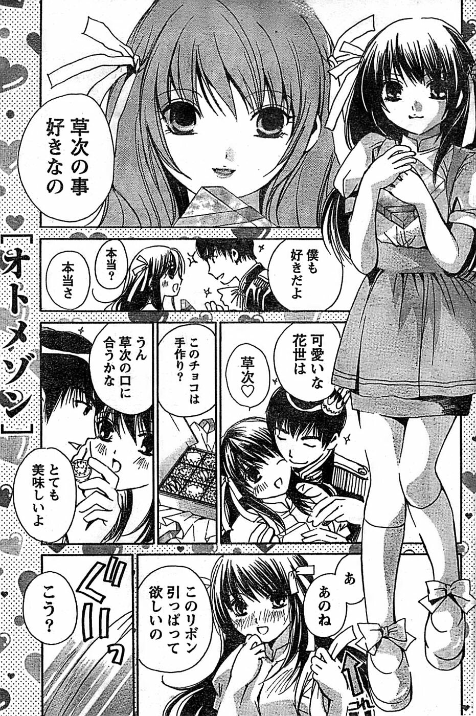 Doki! Special 2008-03 page 85 full