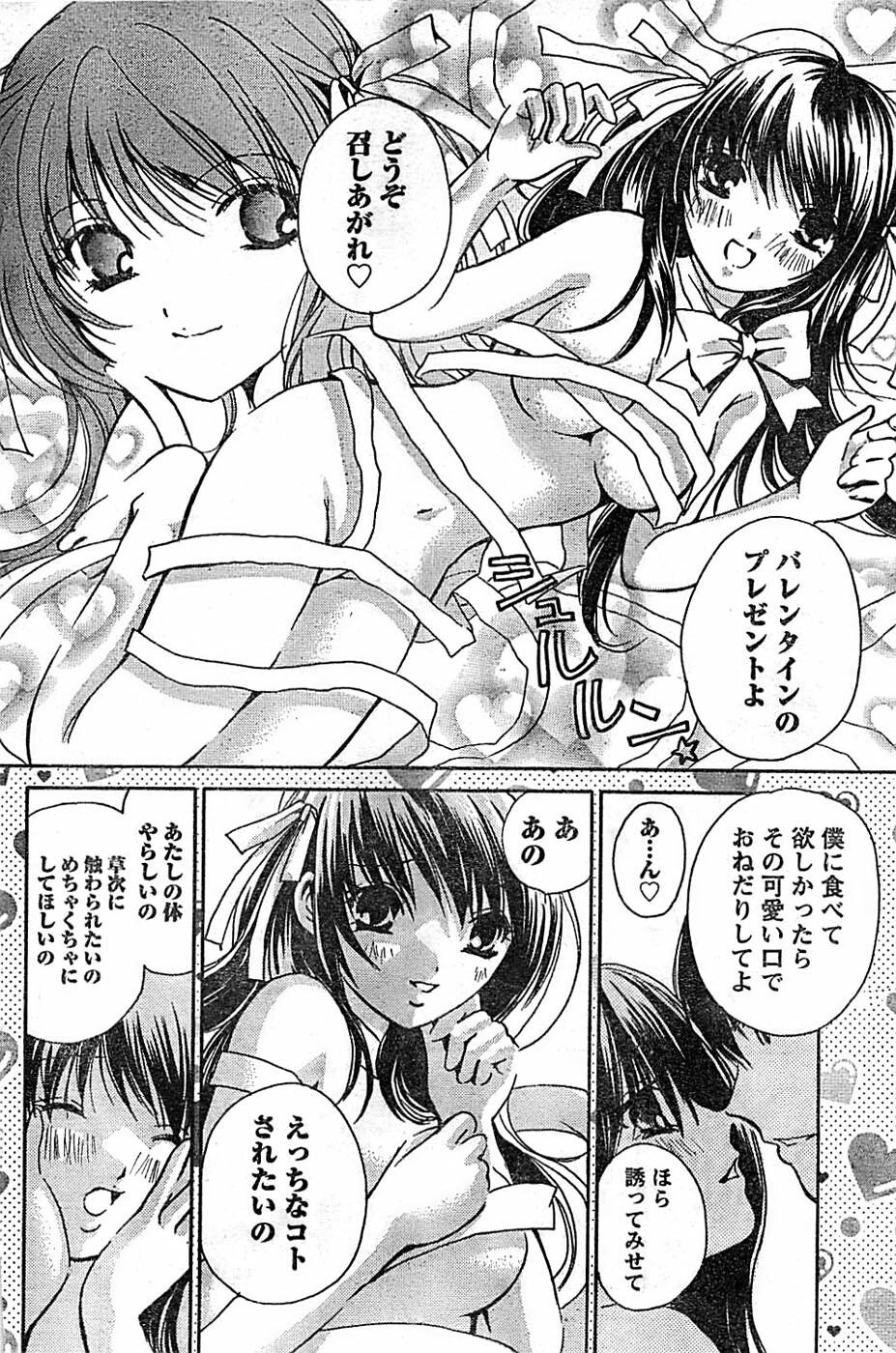 Doki! Special 2008-03 page 86 full