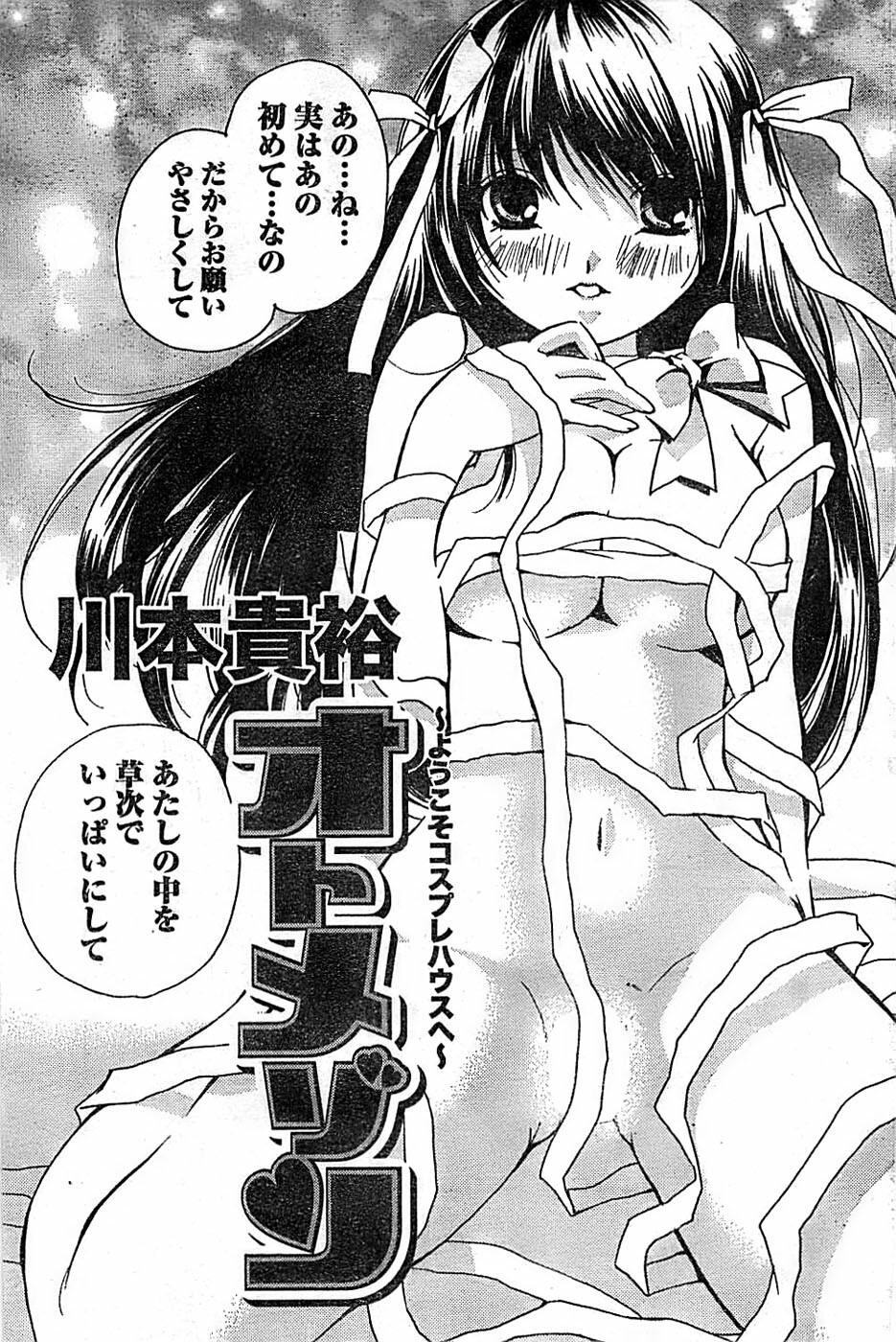 Doki! Special 2008-03 page 87 full