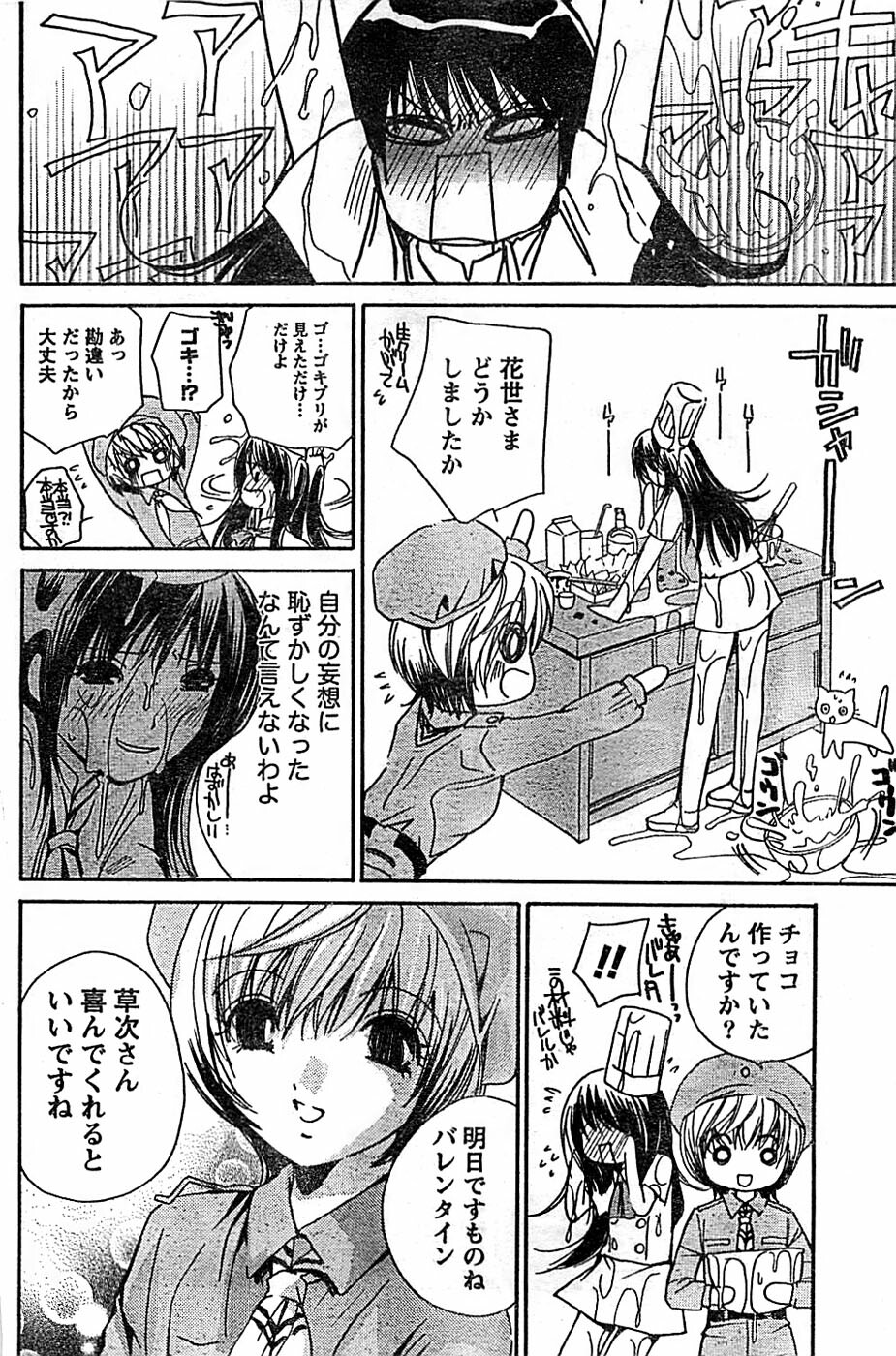 Doki! Special 2008-03 page 88 full