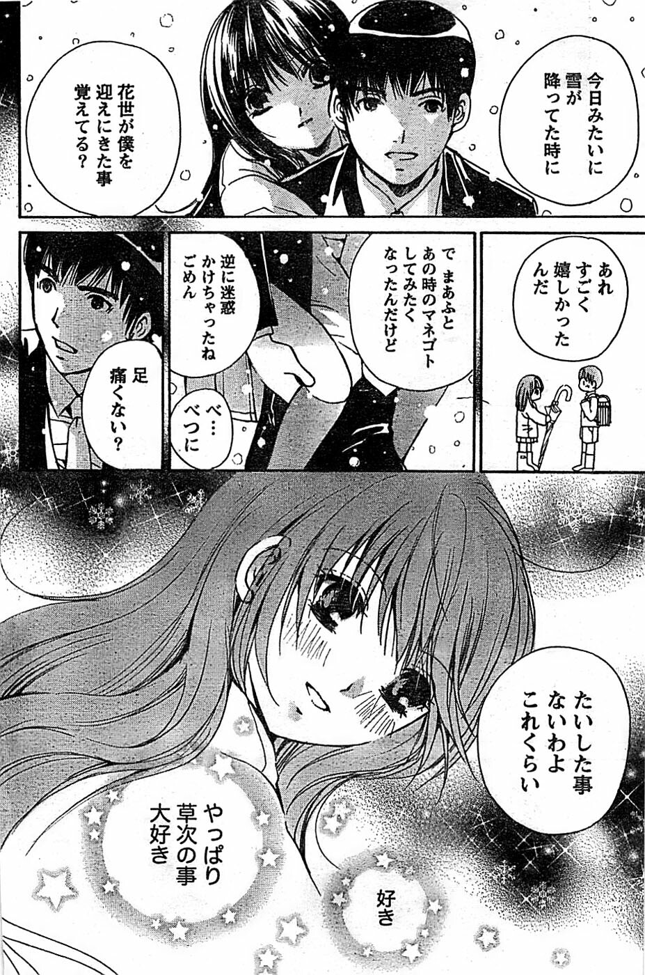 Doki! Special 2008-03 page 96 full
