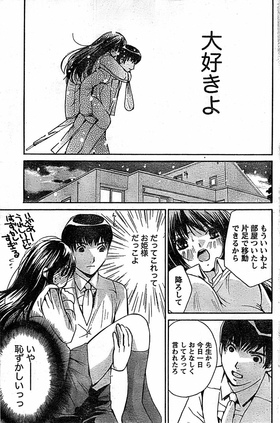 Doki! Special 2008-03 page 97 full