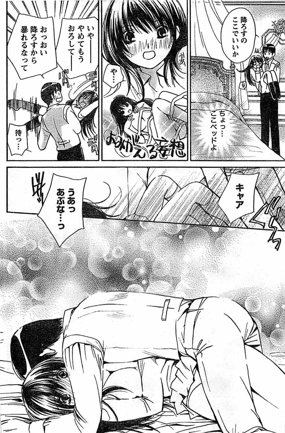 Doki! Special 2008-03 page 98 full