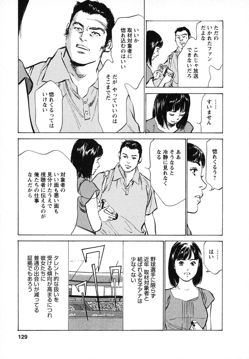 [Hazuki Kaoru, Takizawa Hiroyuki] Joshi Ana Nanase | Female Announcer Nanase Vol.1 page 130 full