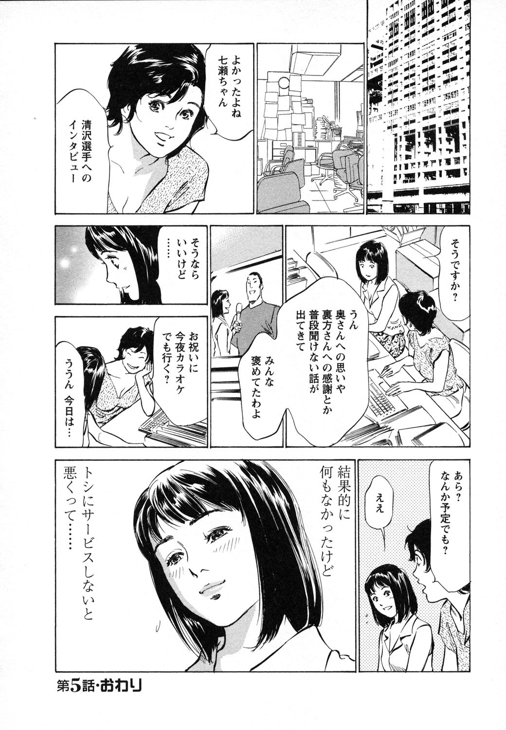 [Hazuki Kaoru, Takizawa Hiroyuki] Joshi Ana Nanase | Female Announcer Nanase Vol.1 page 131 full