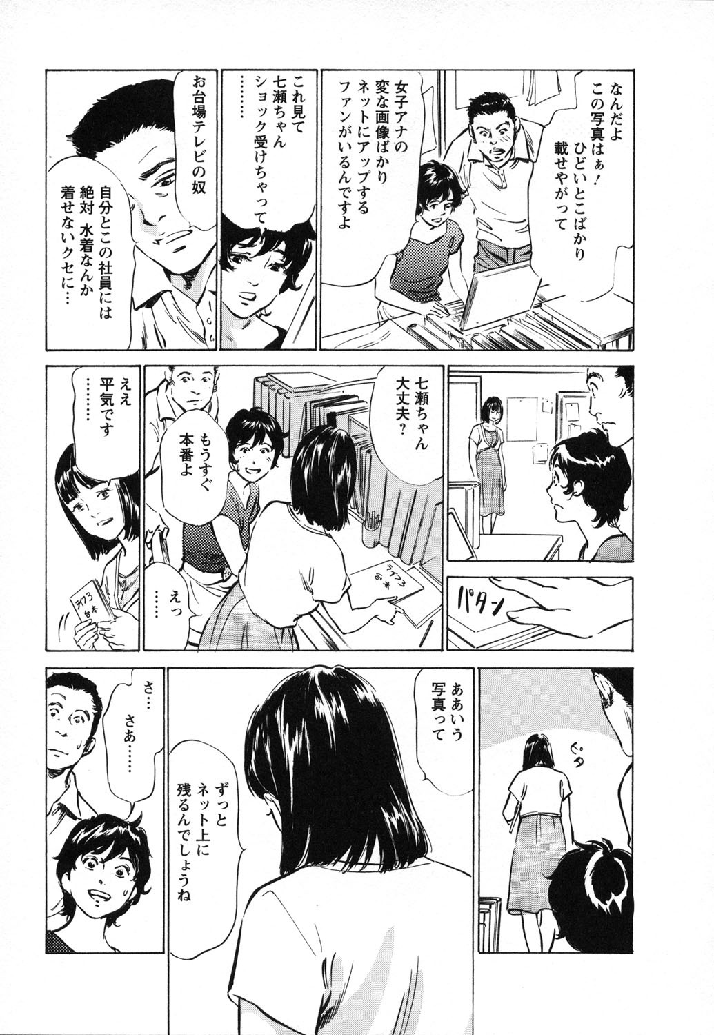 [Hazuki Kaoru, Takizawa Hiroyuki] Joshi Ana Nanase | Female Announcer Nanase Vol.1 page 138 full