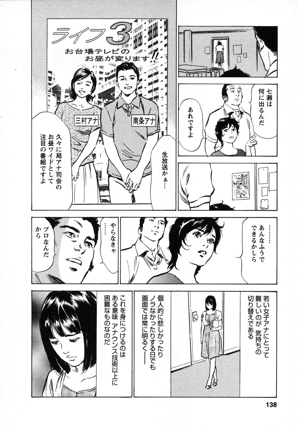 [Hazuki Kaoru, Takizawa Hiroyuki] Joshi Ana Nanase | Female Announcer Nanase Vol.1 page 139 full