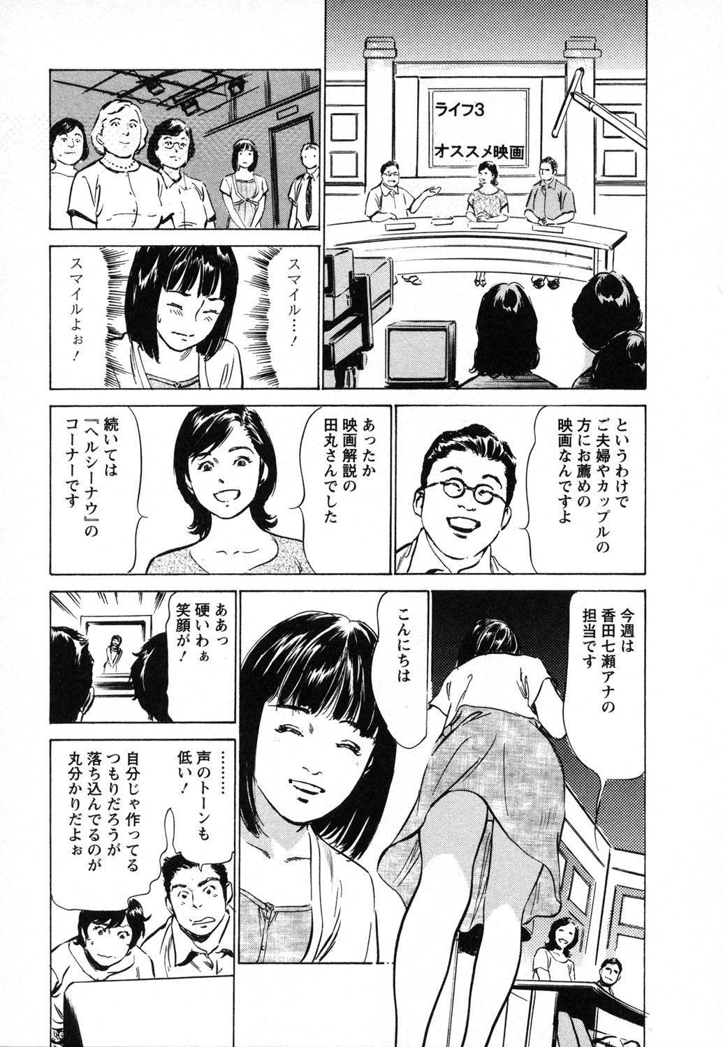 [Hazuki Kaoru, Takizawa Hiroyuki] Joshi Ana Nanase | Female Announcer Nanase Vol.1 page 140 full