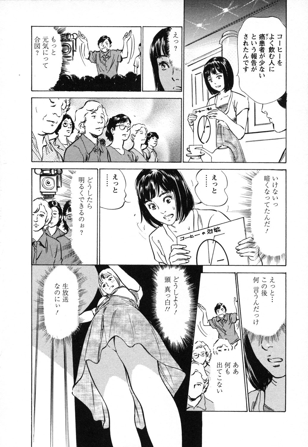 [Hazuki Kaoru, Takizawa Hiroyuki] Joshi Ana Nanase | Female Announcer Nanase Vol.1 page 141 full