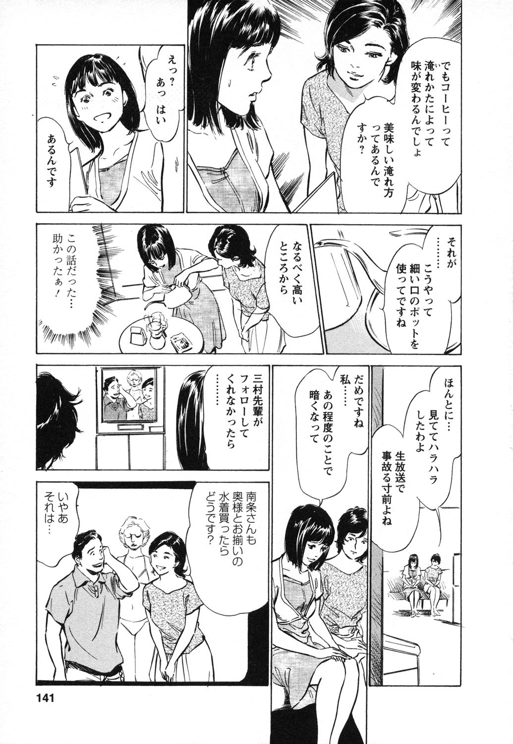[Hazuki Kaoru, Takizawa Hiroyuki] Joshi Ana Nanase | Female Announcer Nanase Vol.1 page 142 full
