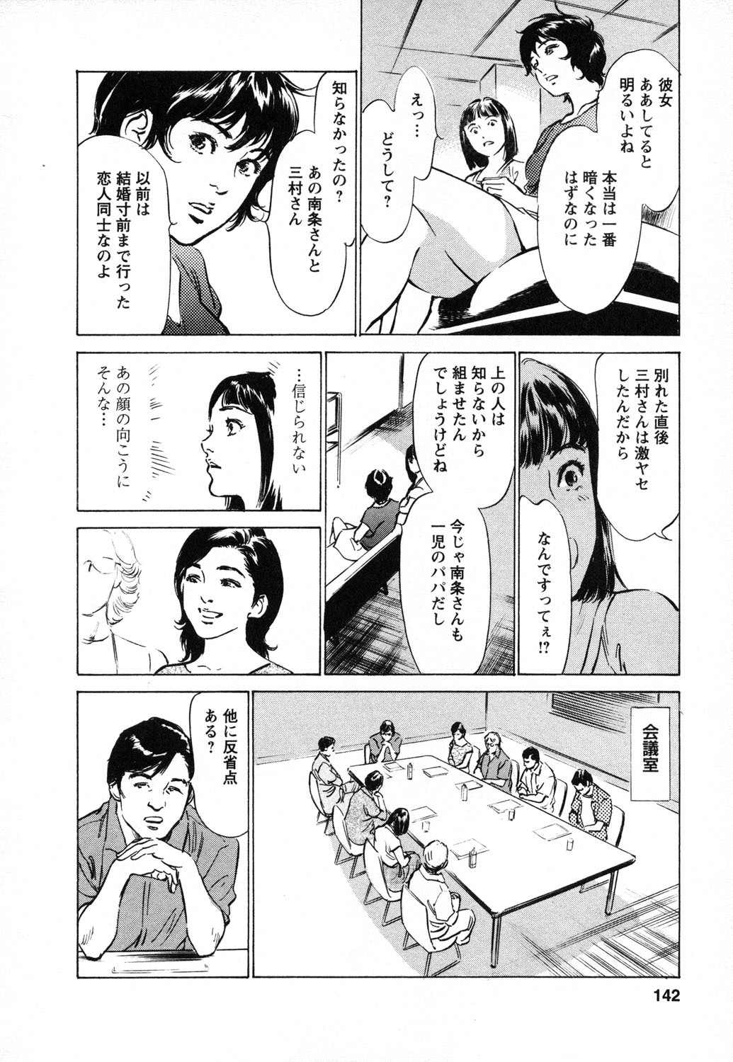 [Hazuki Kaoru, Takizawa Hiroyuki] Joshi Ana Nanase | Female Announcer Nanase Vol.1 page 143 full