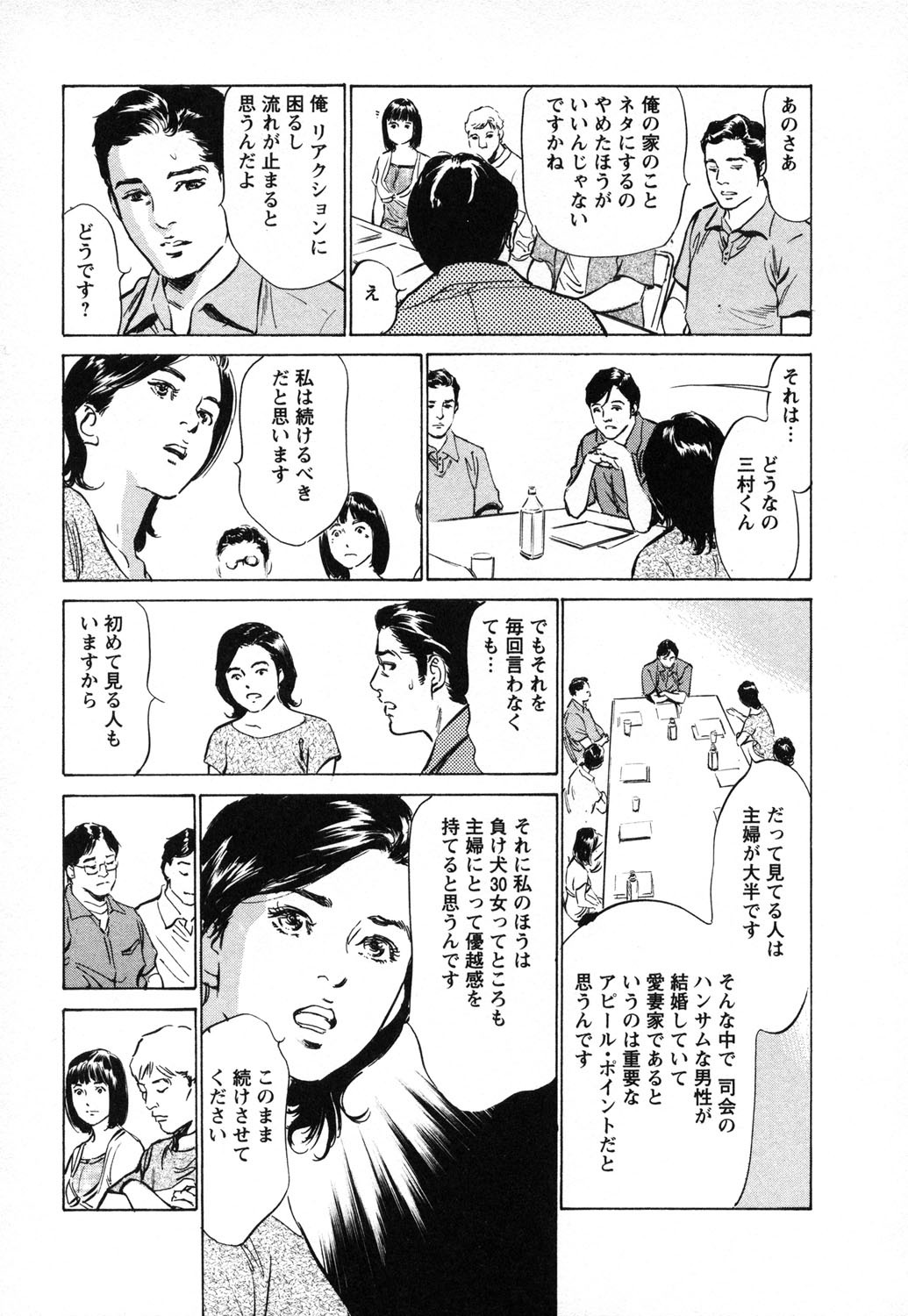 [Hazuki Kaoru, Takizawa Hiroyuki] Joshi Ana Nanase | Female Announcer Nanase Vol.1 page 144 full