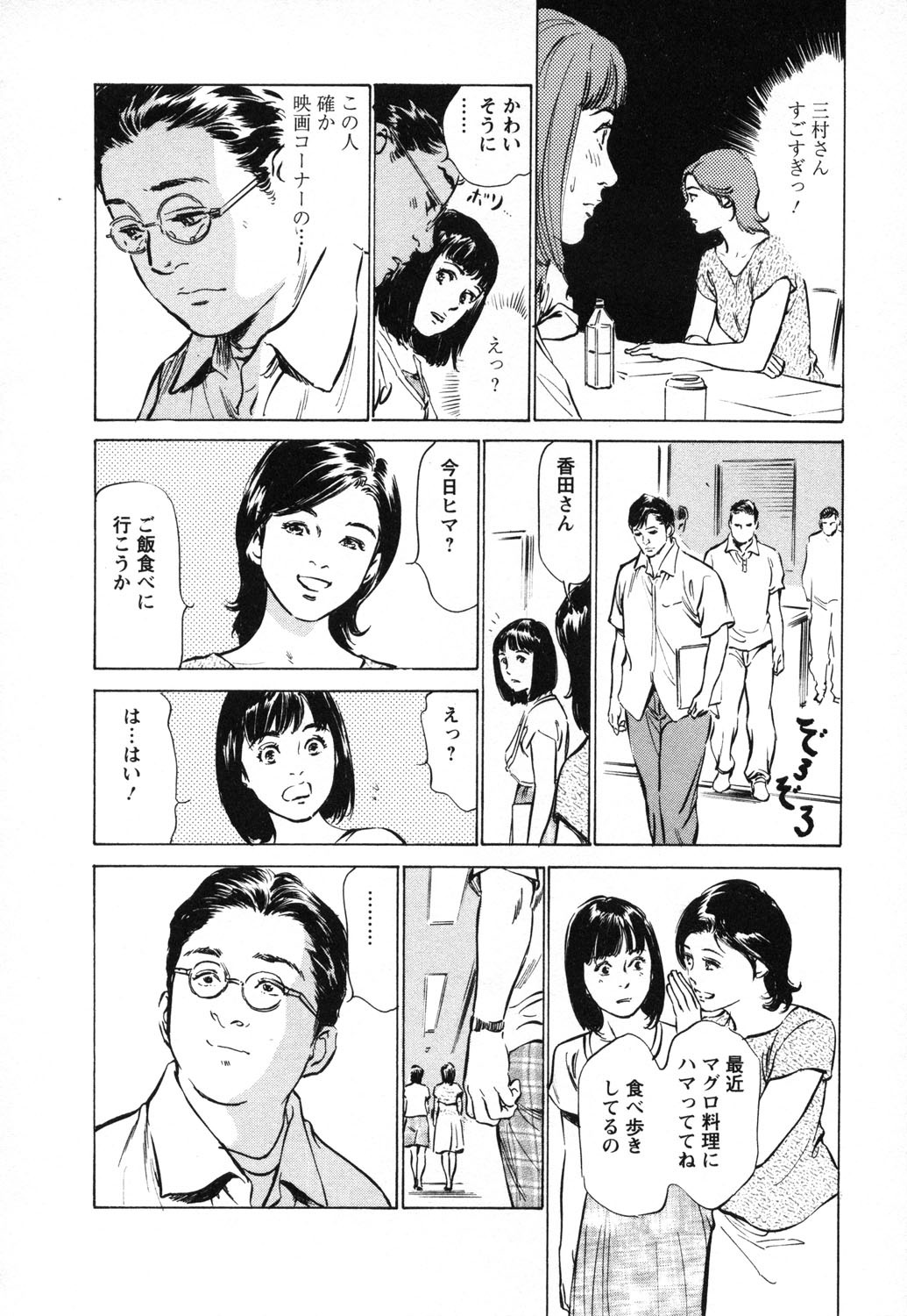 [Hazuki Kaoru, Takizawa Hiroyuki] Joshi Ana Nanase | Female Announcer Nanase Vol.1 page 145 full