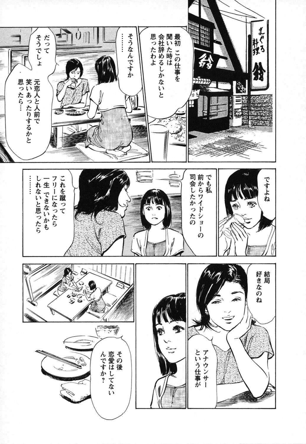 [Hazuki Kaoru, Takizawa Hiroyuki] Joshi Ana Nanase | Female Announcer Nanase Vol.1 page 146 full