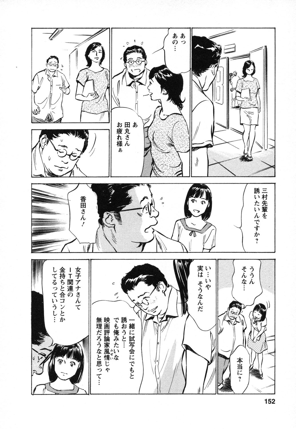 [Hazuki Kaoru, Takizawa Hiroyuki] Joshi Ana Nanase | Female Announcer Nanase Vol.1 page 153 full
