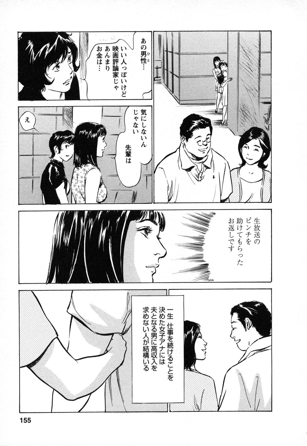 [Hazuki Kaoru, Takizawa Hiroyuki] Joshi Ana Nanase | Female Announcer Nanase Vol.1 page 156 full