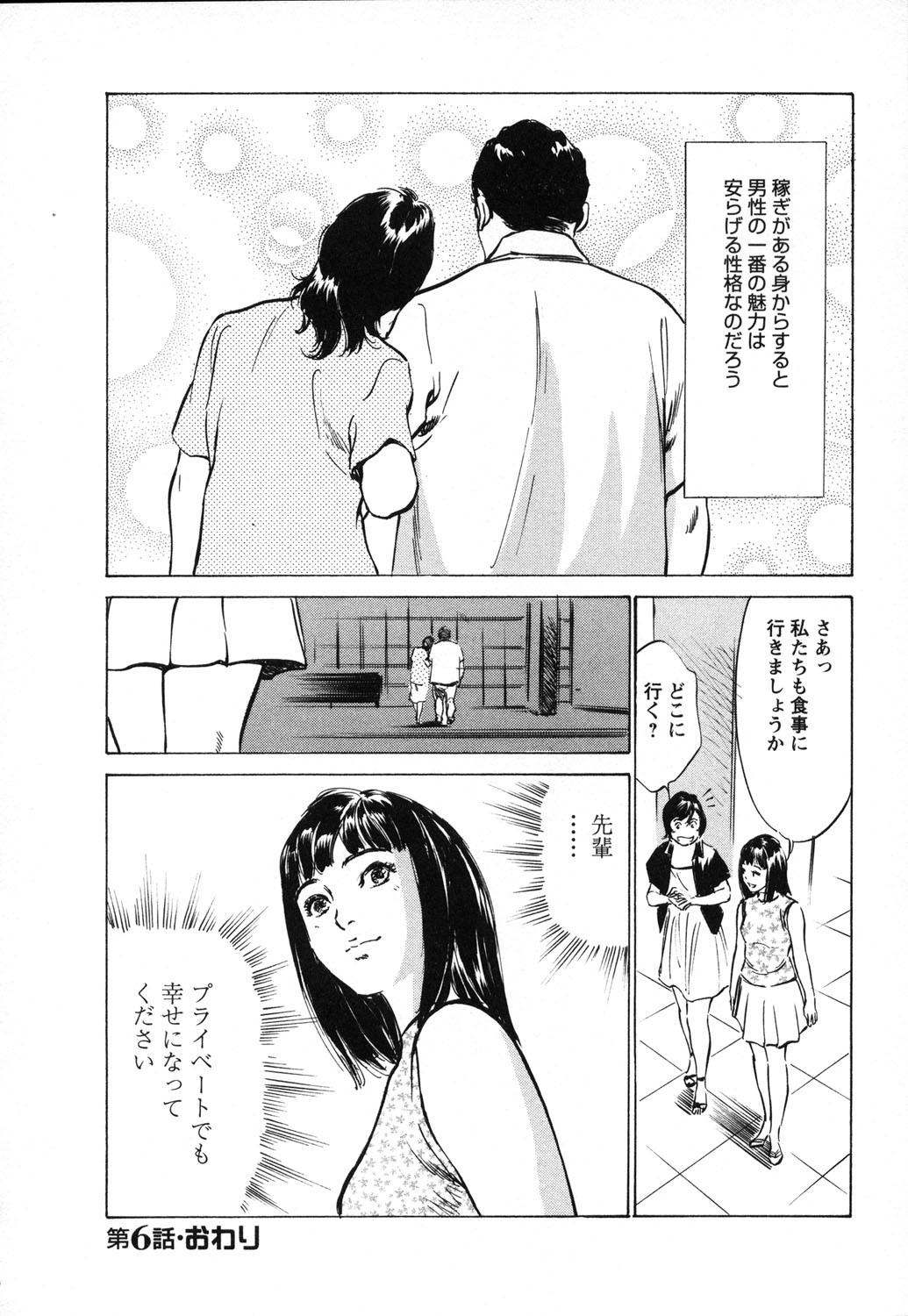[Hazuki Kaoru, Takizawa Hiroyuki] Joshi Ana Nanase | Female Announcer Nanase Vol.1 page 157 full