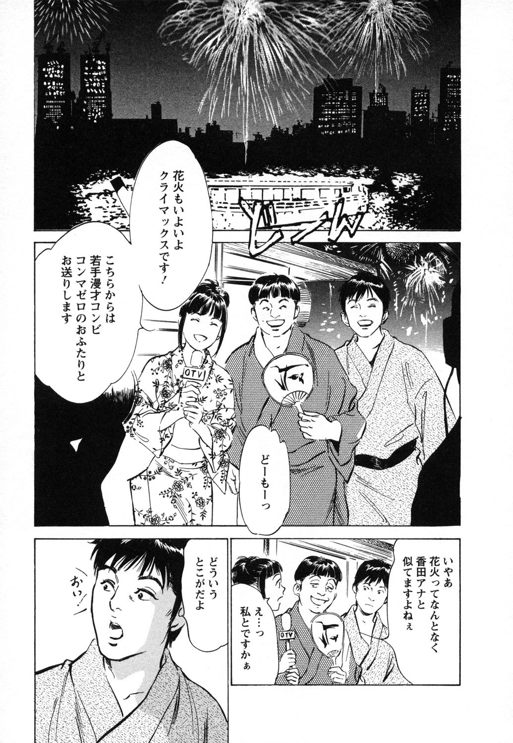 [Hazuki Kaoru, Takizawa Hiroyuki] Joshi Ana Nanase | Female Announcer Nanase Vol.1 page 162 full