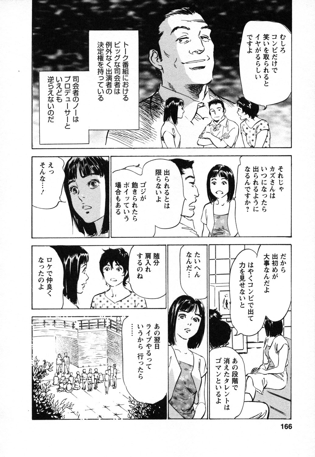 [Hazuki Kaoru, Takizawa Hiroyuki] Joshi Ana Nanase | Female Announcer Nanase Vol.1 page 167 full