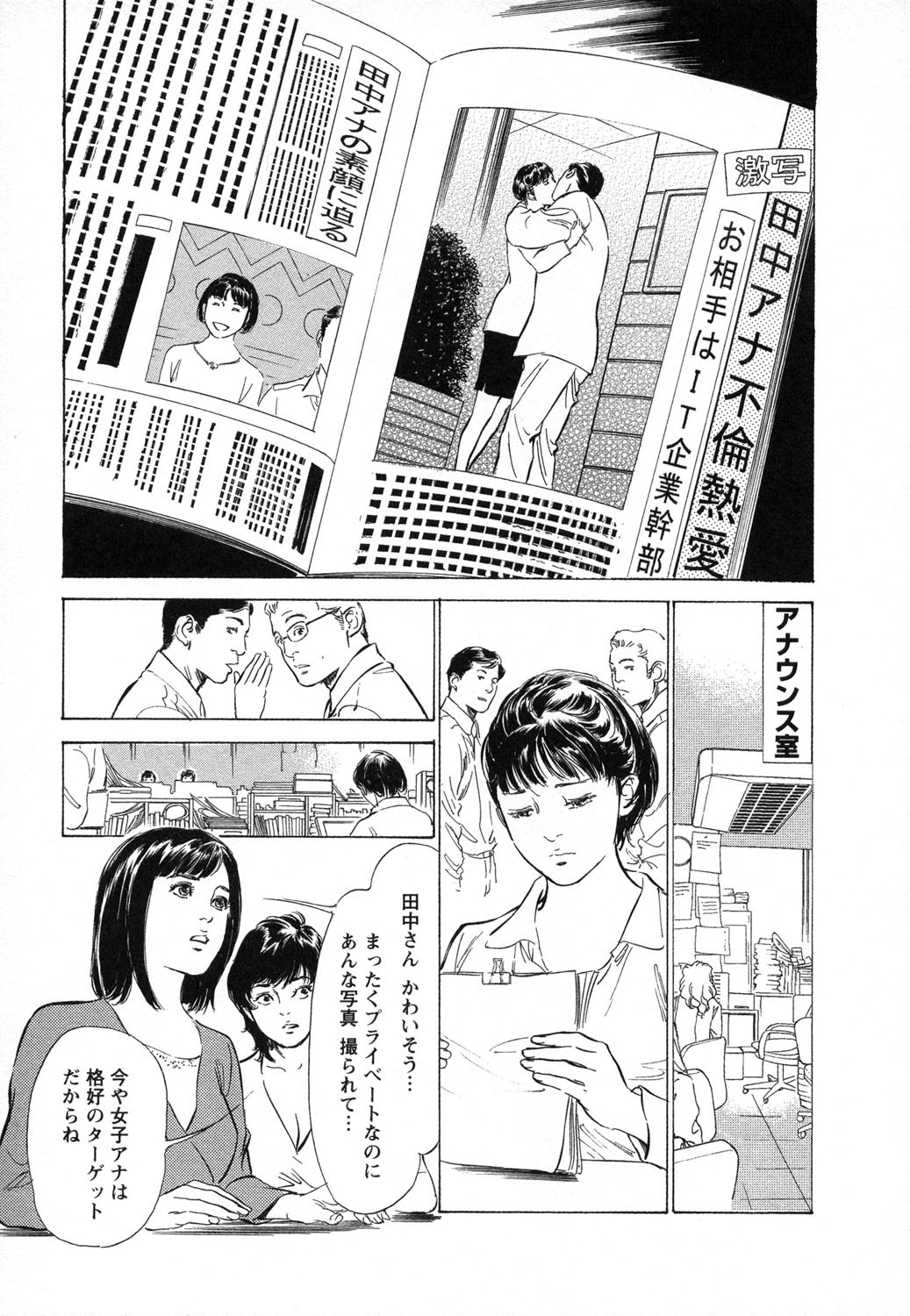 [Hazuki Kaoru, Takizawa Hiroyuki] Joshi Ana Nanase | Female Announcer Nanase Vol.1 page 60 full
