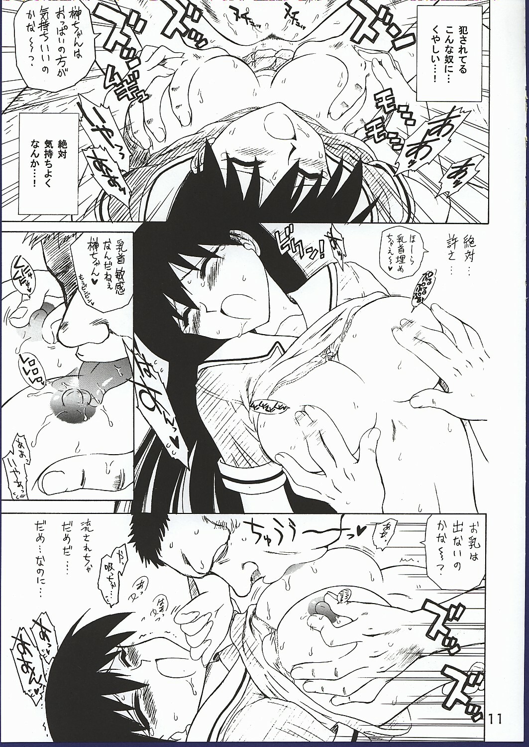 (CR32) [Black Dog (Kuroinu Juu)] Spice Girl (Azumanga Daioh) page 10 full
