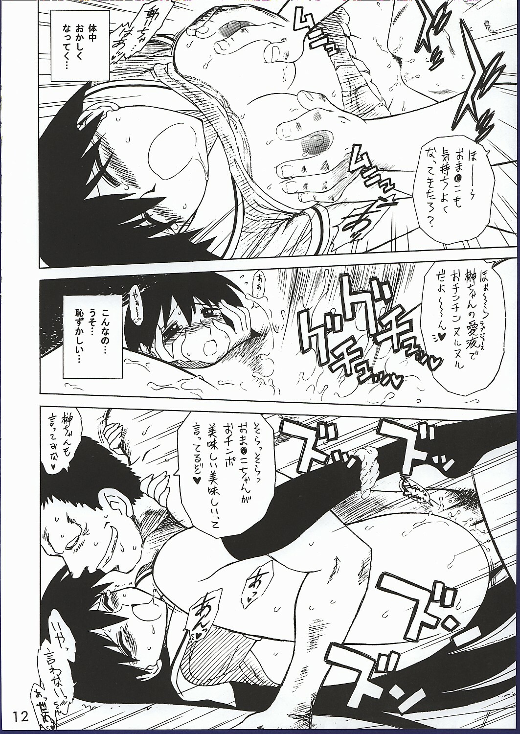 (CR32) [Black Dog (Kuroinu Juu)] Spice Girl (Azumanga Daioh) page 11 full