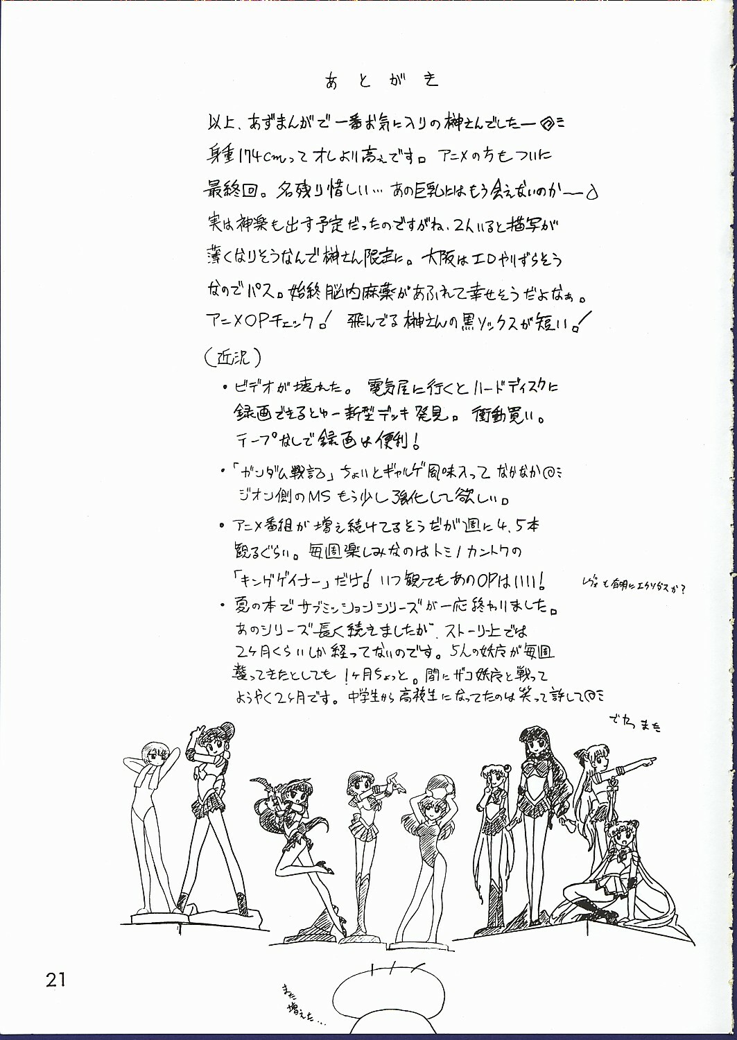 (CR32) [Black Dog (Kuroinu Juu)] Spice Girl (Azumanga Daioh) page 20 full