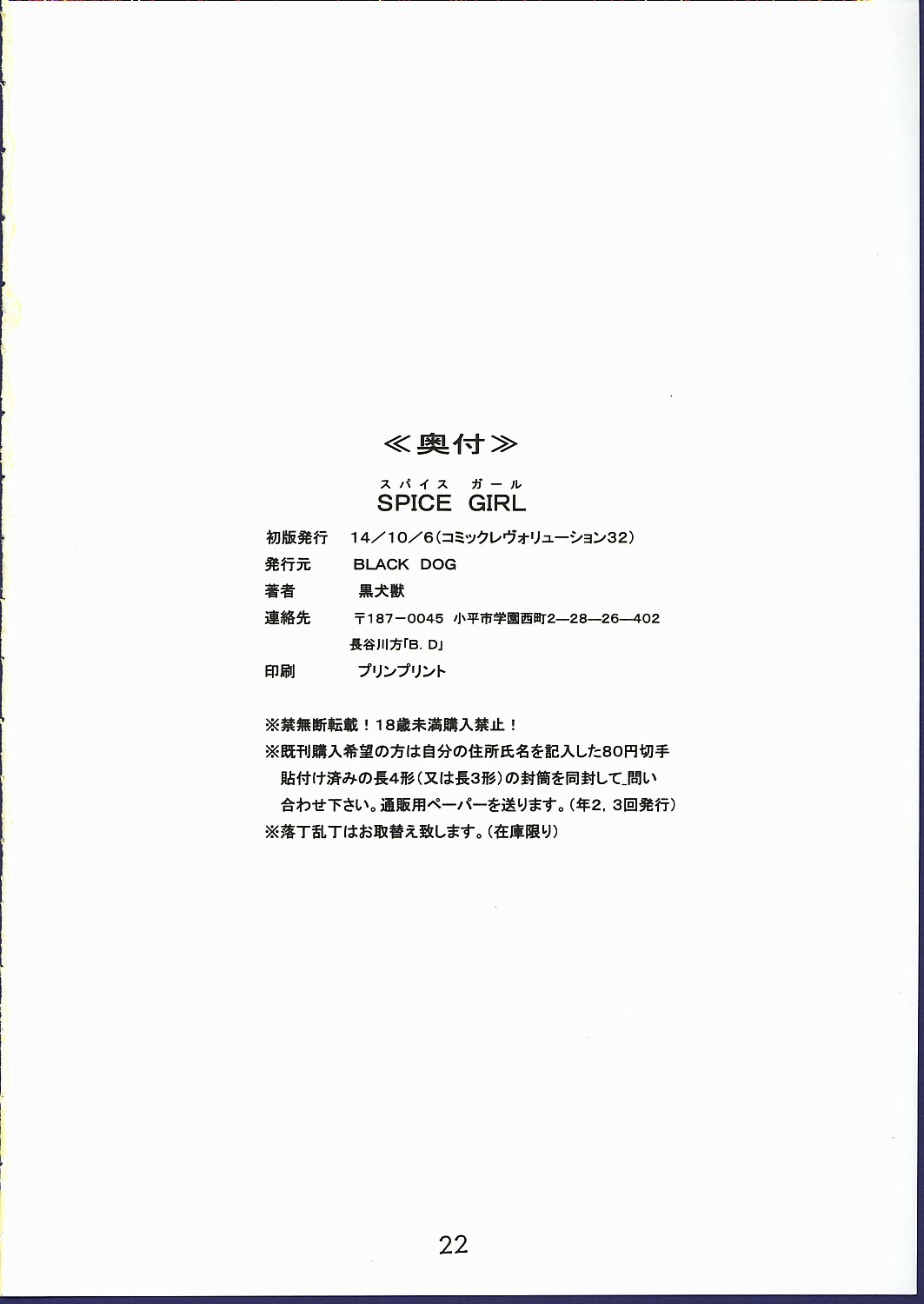 (CR32) [Black Dog (Kuroinu Juu)] Spice Girl (Azumanga Daioh) page 21 full