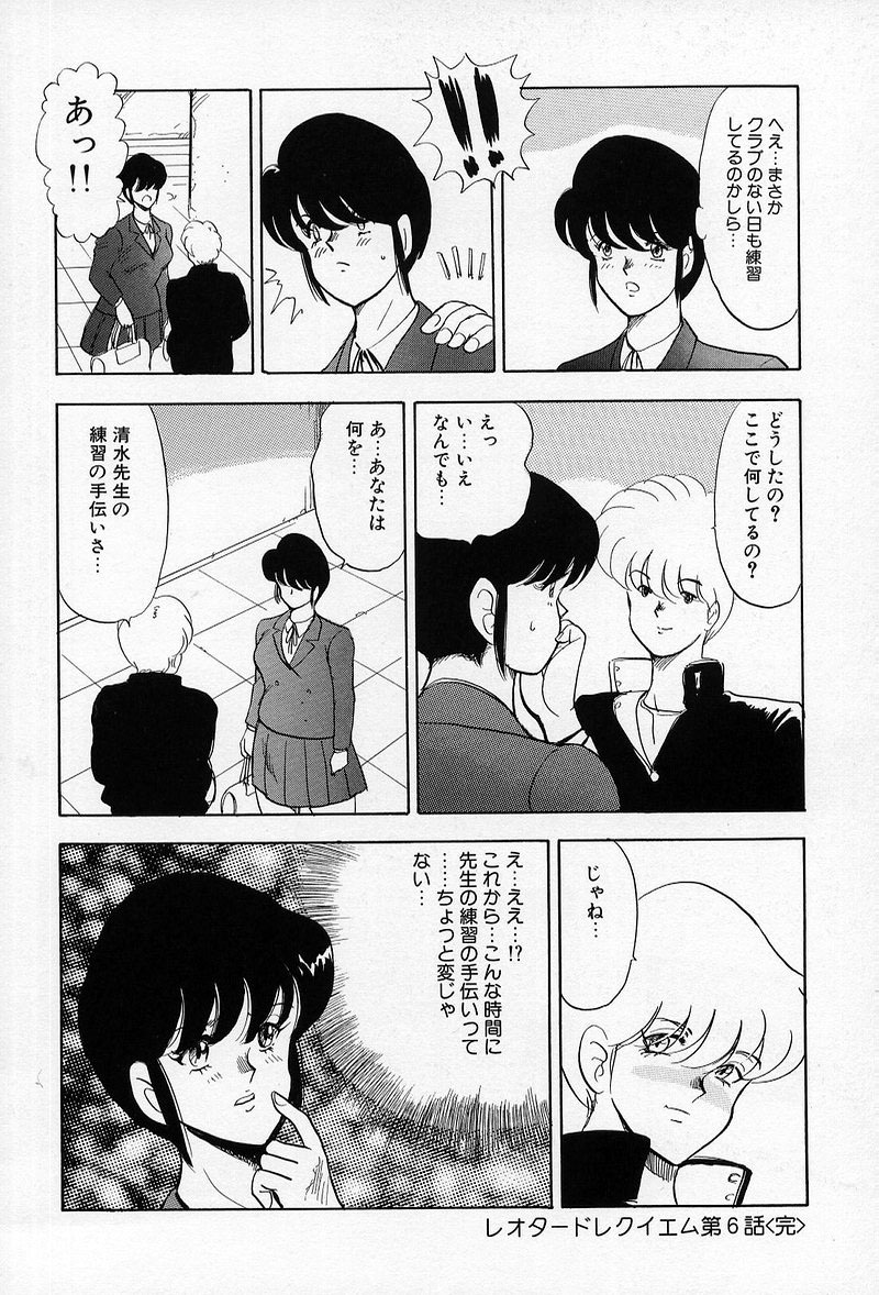 [Minor Boy] Leotard Requiem page 116 full