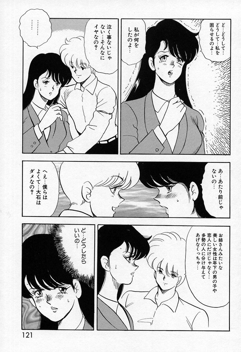 [Minor Boy] Leotard Requiem page 119 full