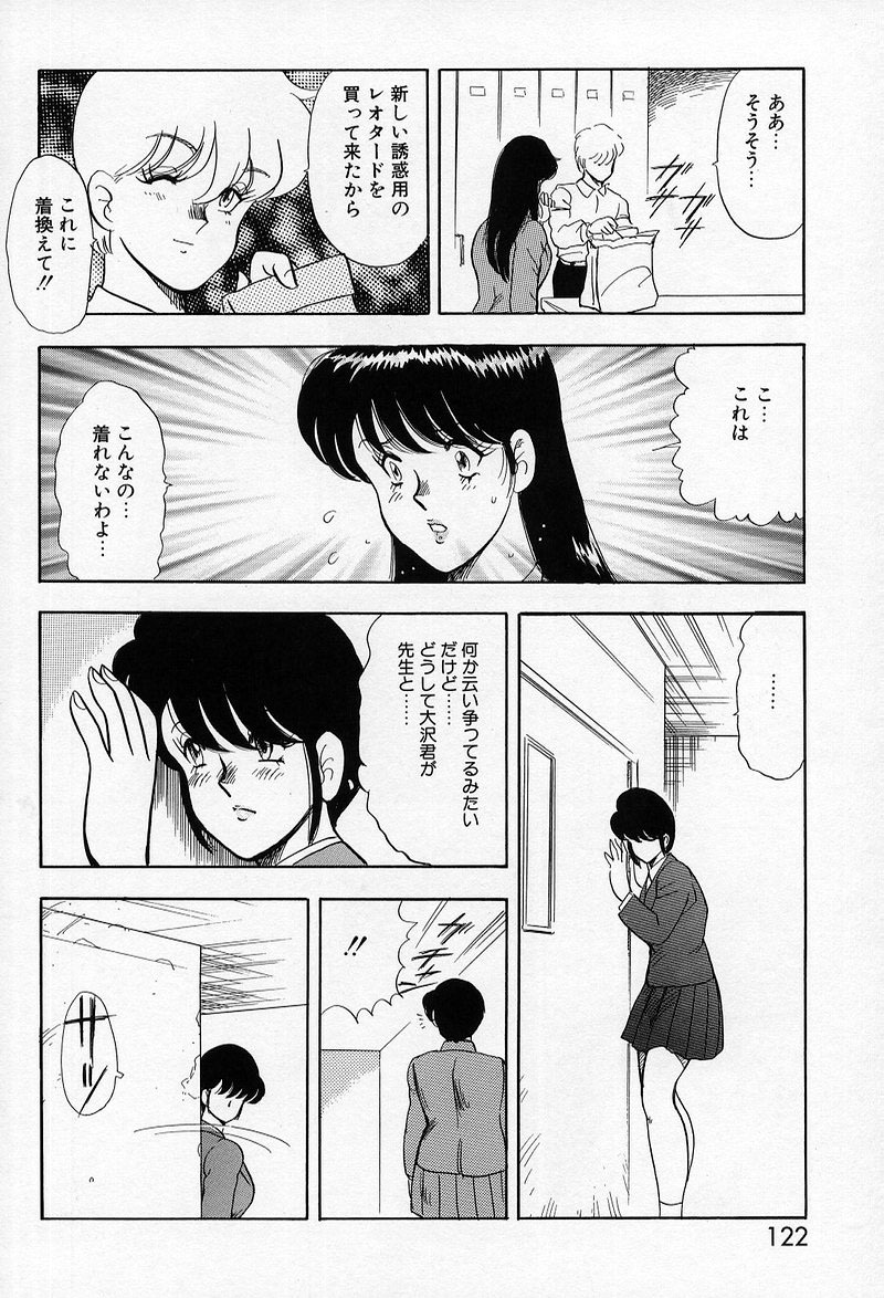 [Minor Boy] Leotard Requiem page 120 full