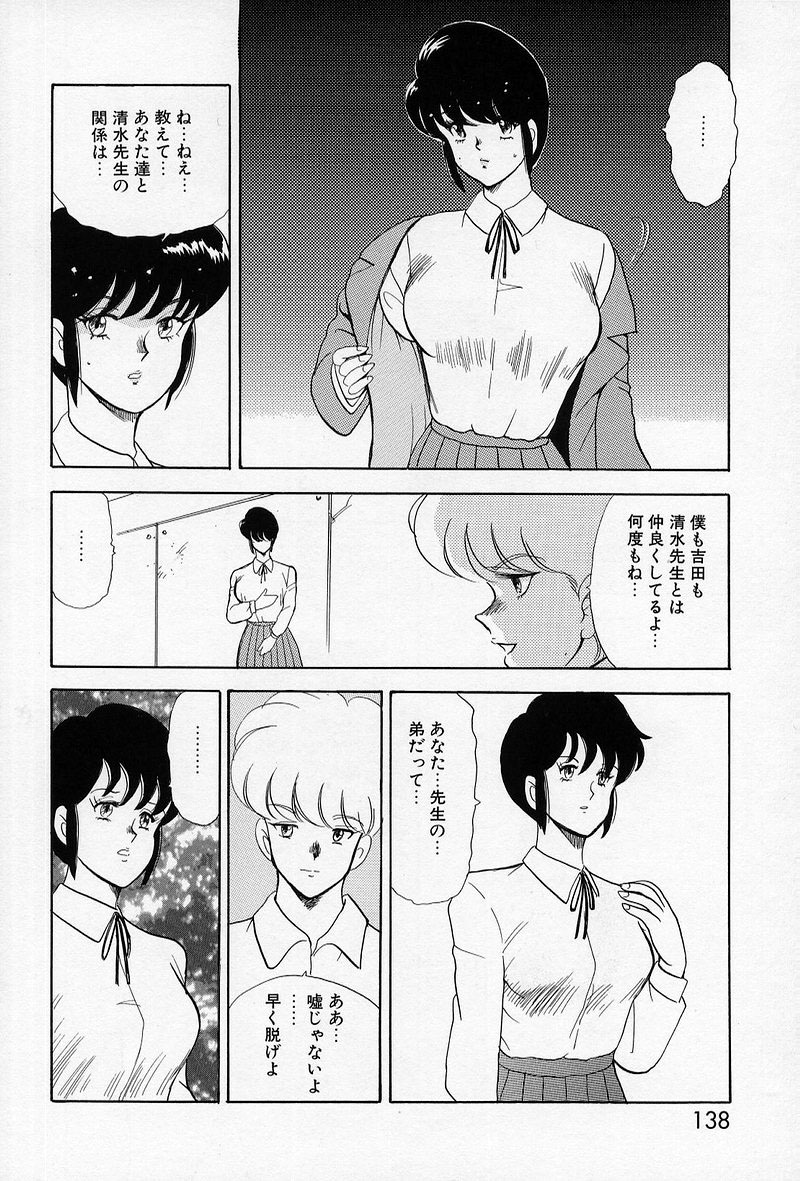 [Minor Boy] Leotard Requiem page 136 full