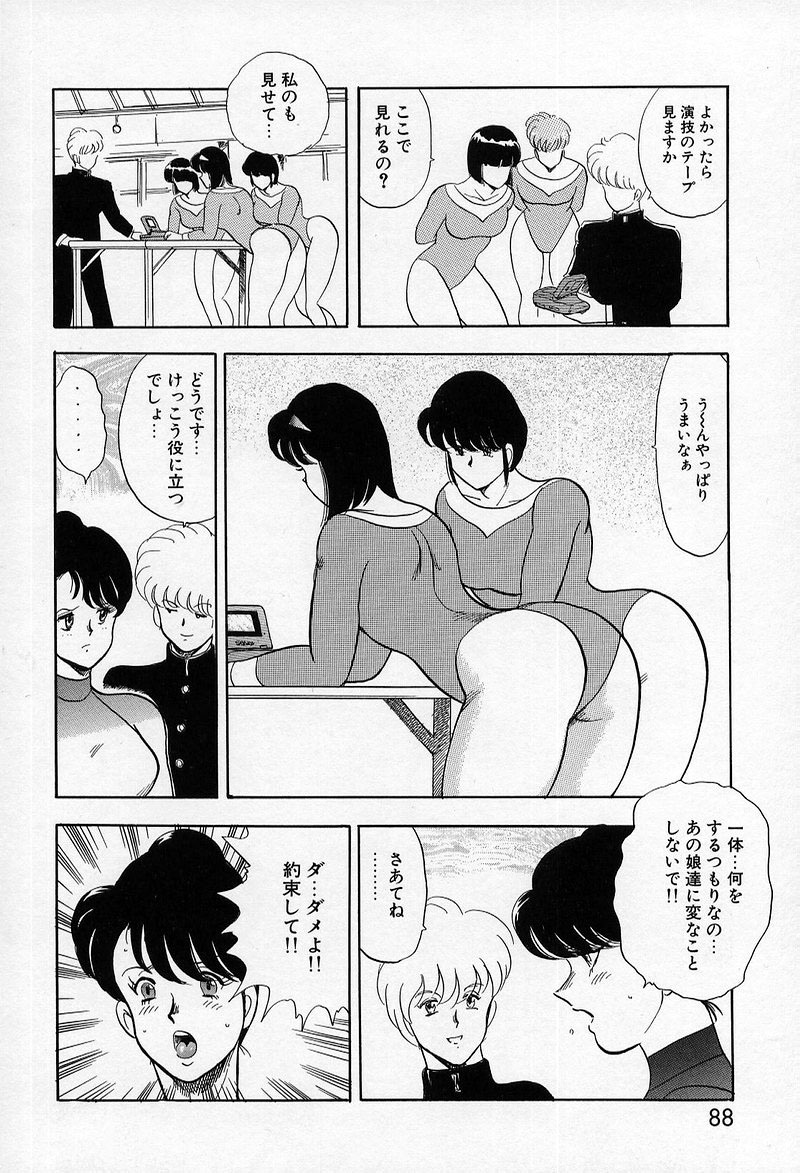 [Minor Boy] Leotard Requiem page 86 full