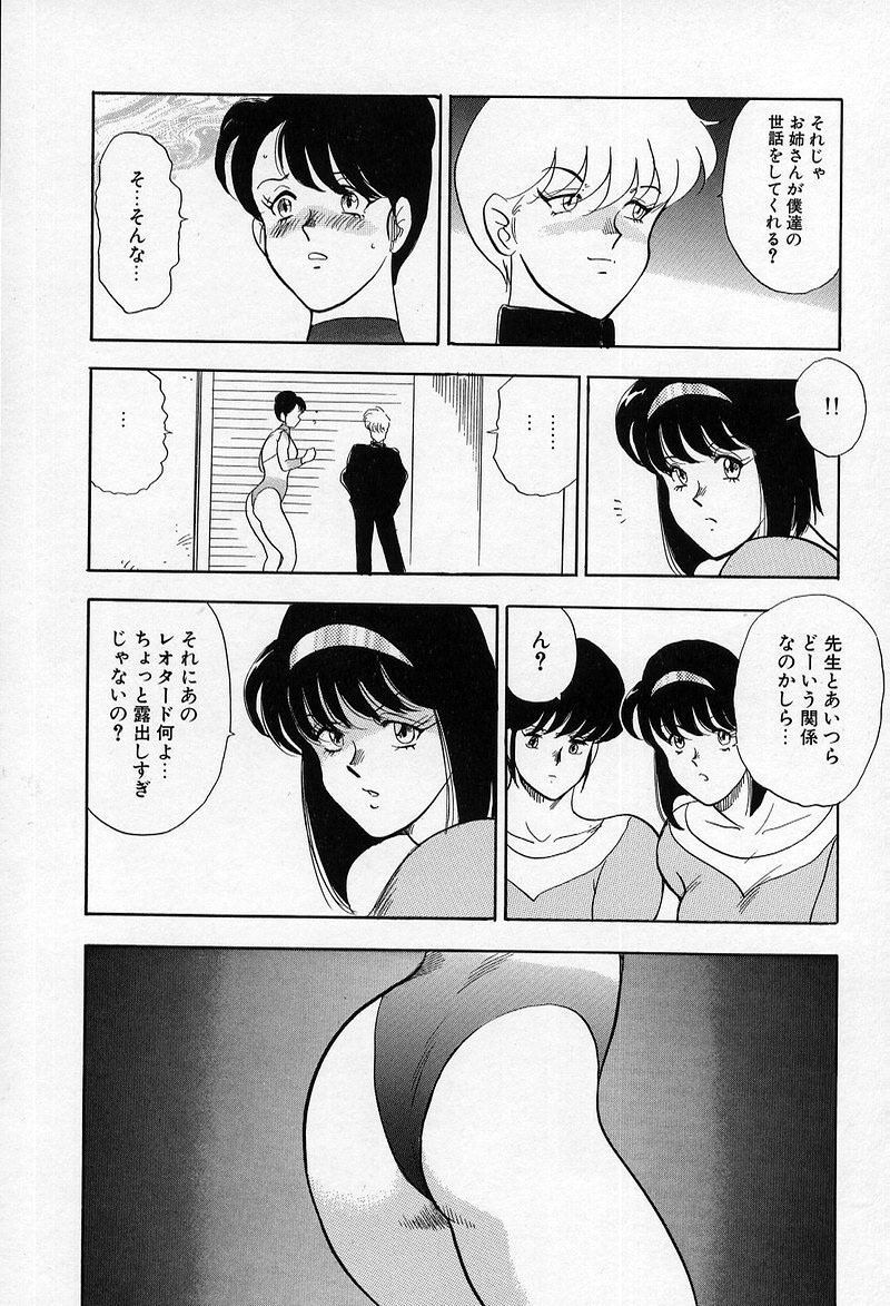 [Minor Boy] Leotard Requiem page 87 full