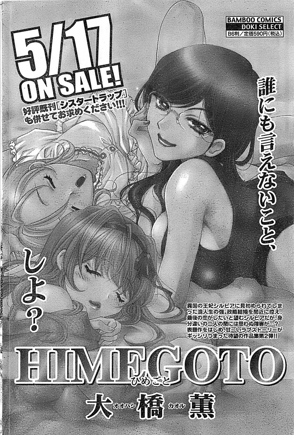 Doki! Special 2008-06 page 102 full