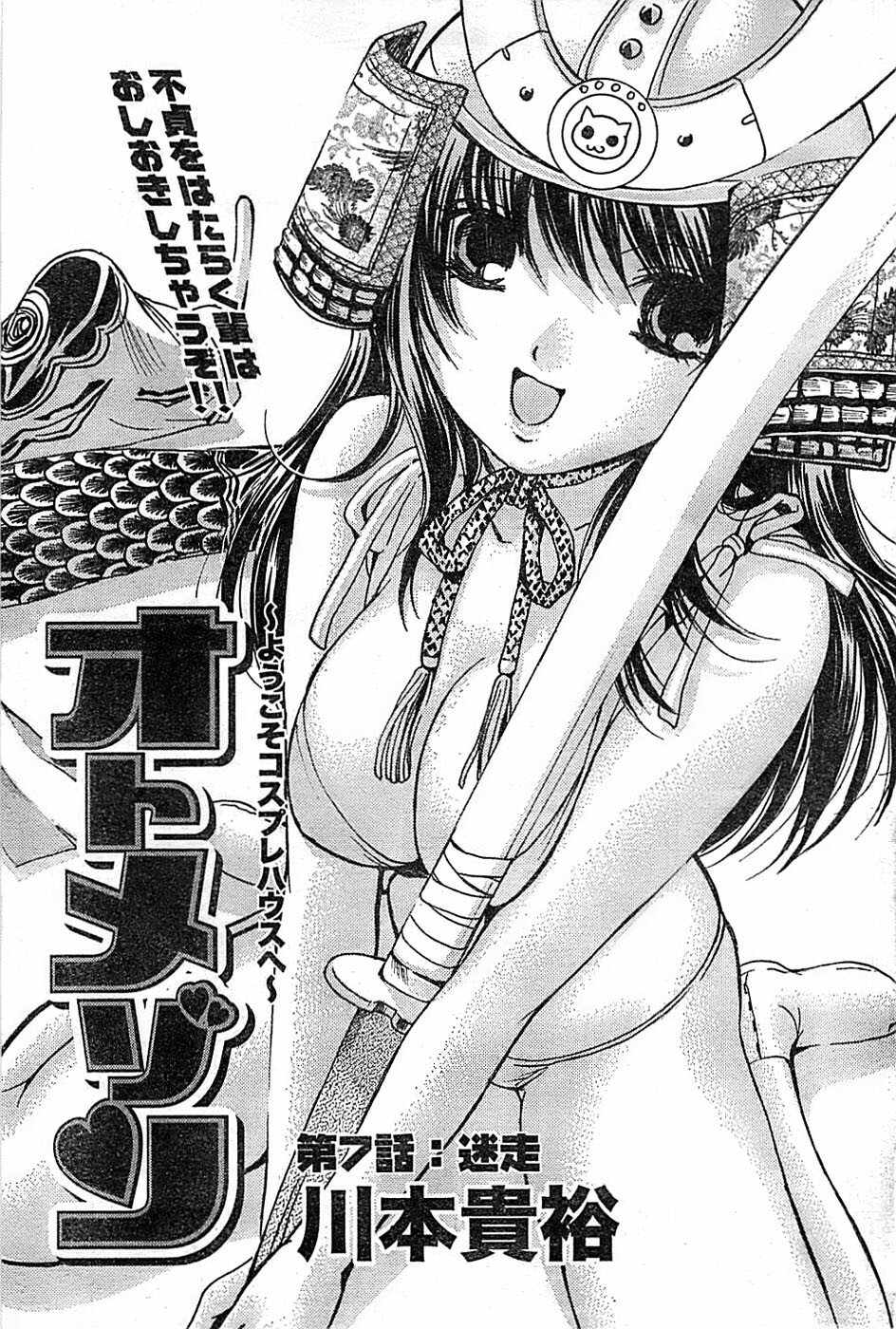 Doki! Special 2008-06 page 103 full