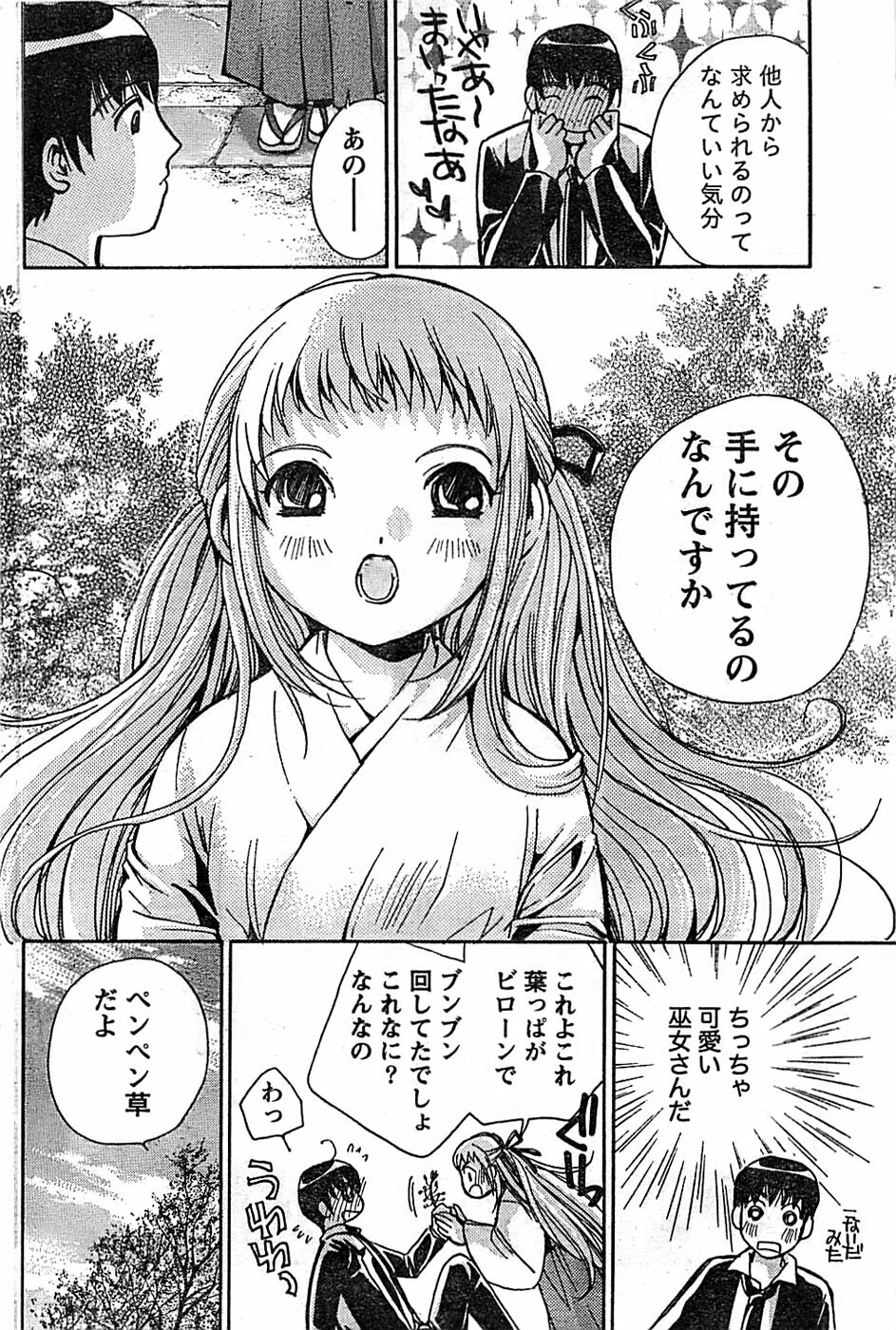 Doki! Special 2008-06 page 112 full